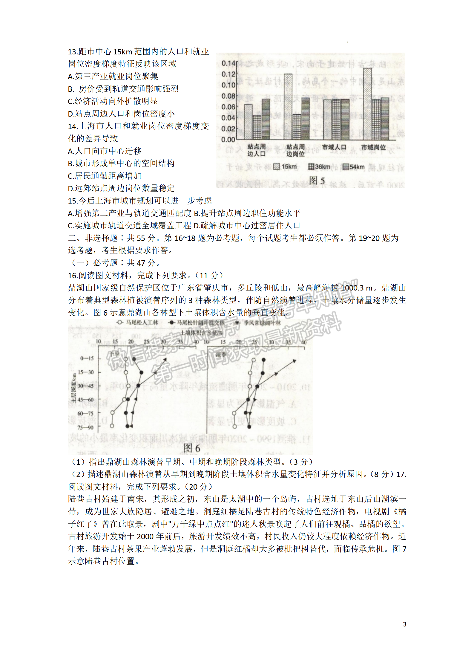 2022年3月石家莊一模地理試卷答案