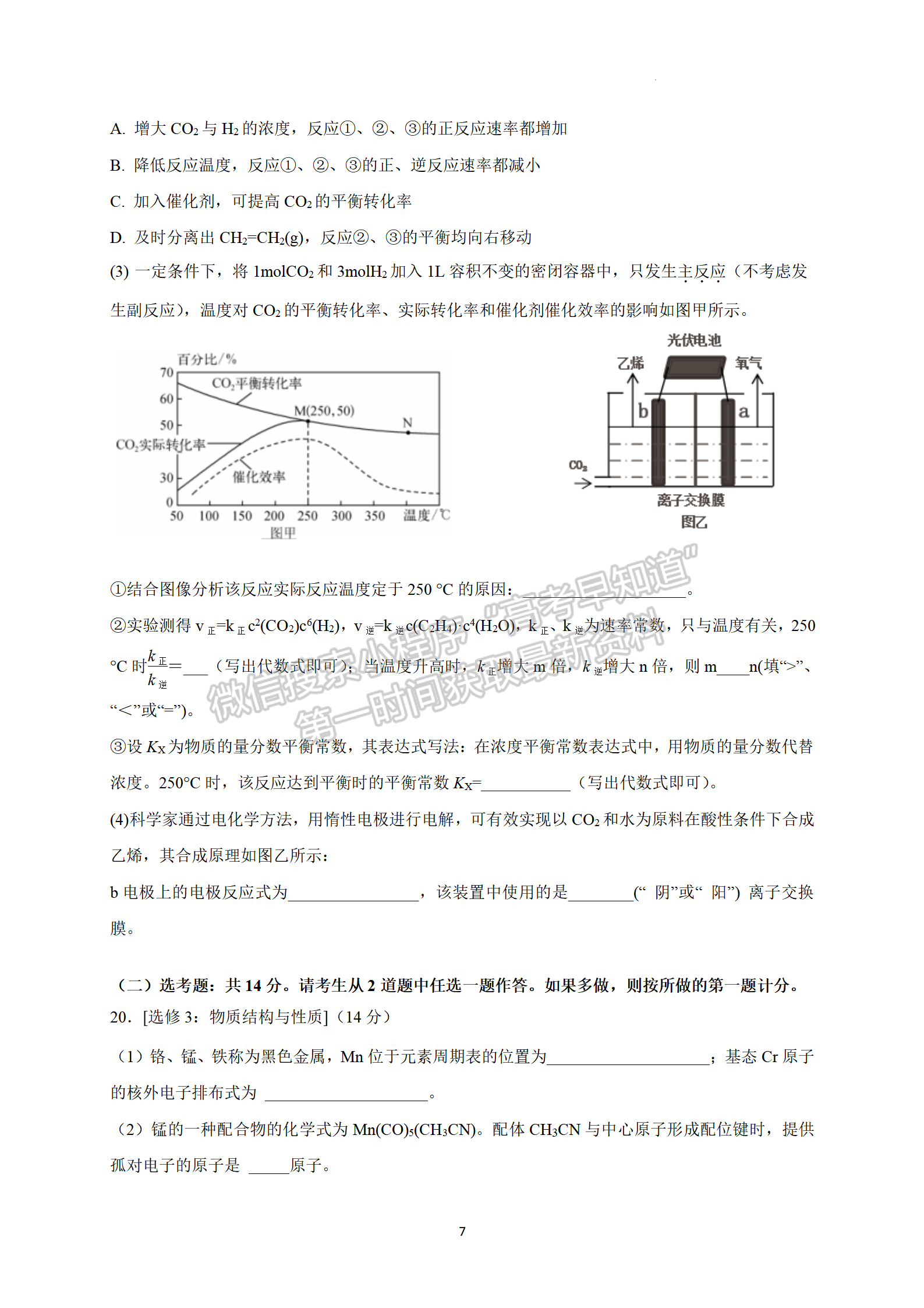 2022廣東六校高三下學(xué)期第四次聯(lián)考化學(xué)試卷及答案