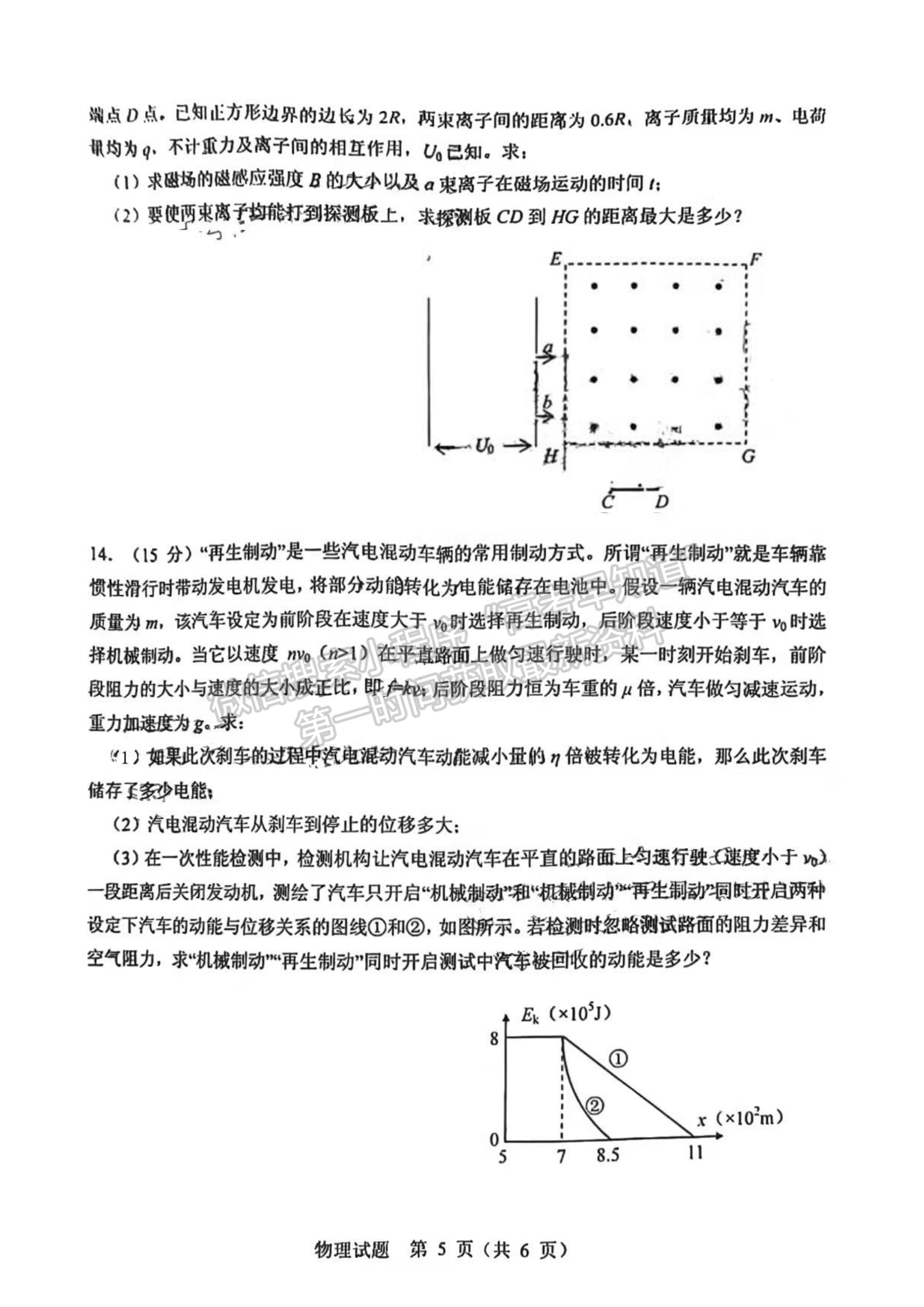 2022江門一模物理試題及參考答案