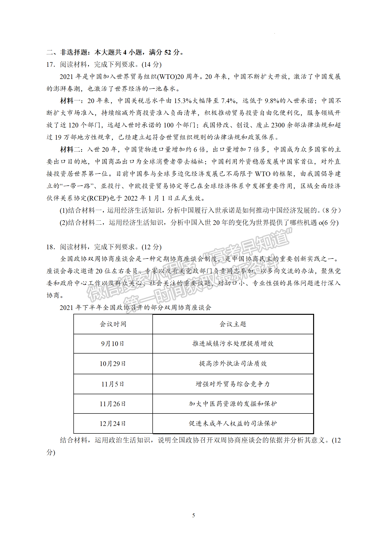 2022汕頭一模政治試題及參考答案