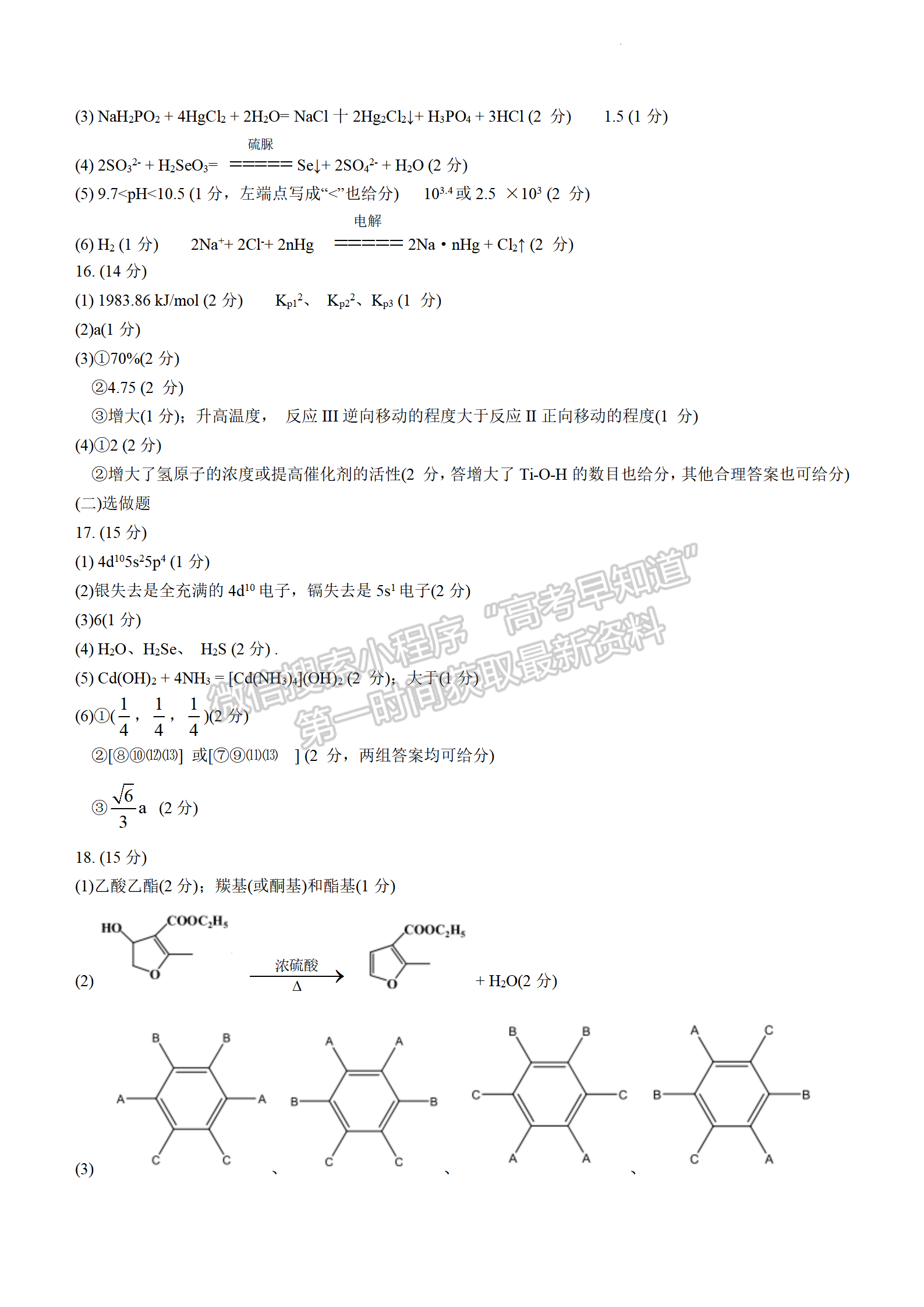 2022年3月石家莊一?；瘜W(xué)試卷答案