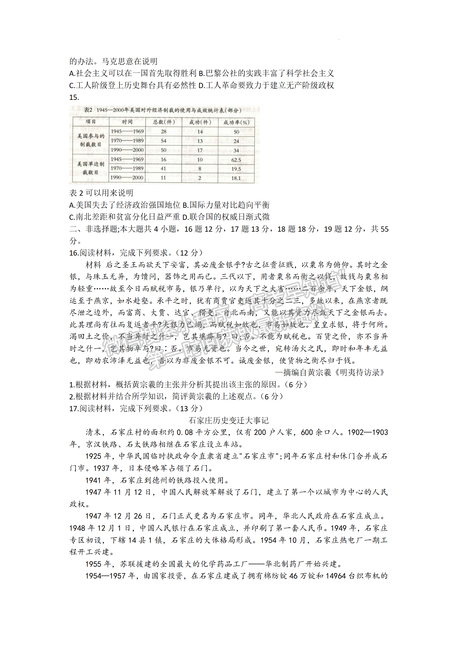 2022年3月石家莊一模歷史試卷答案