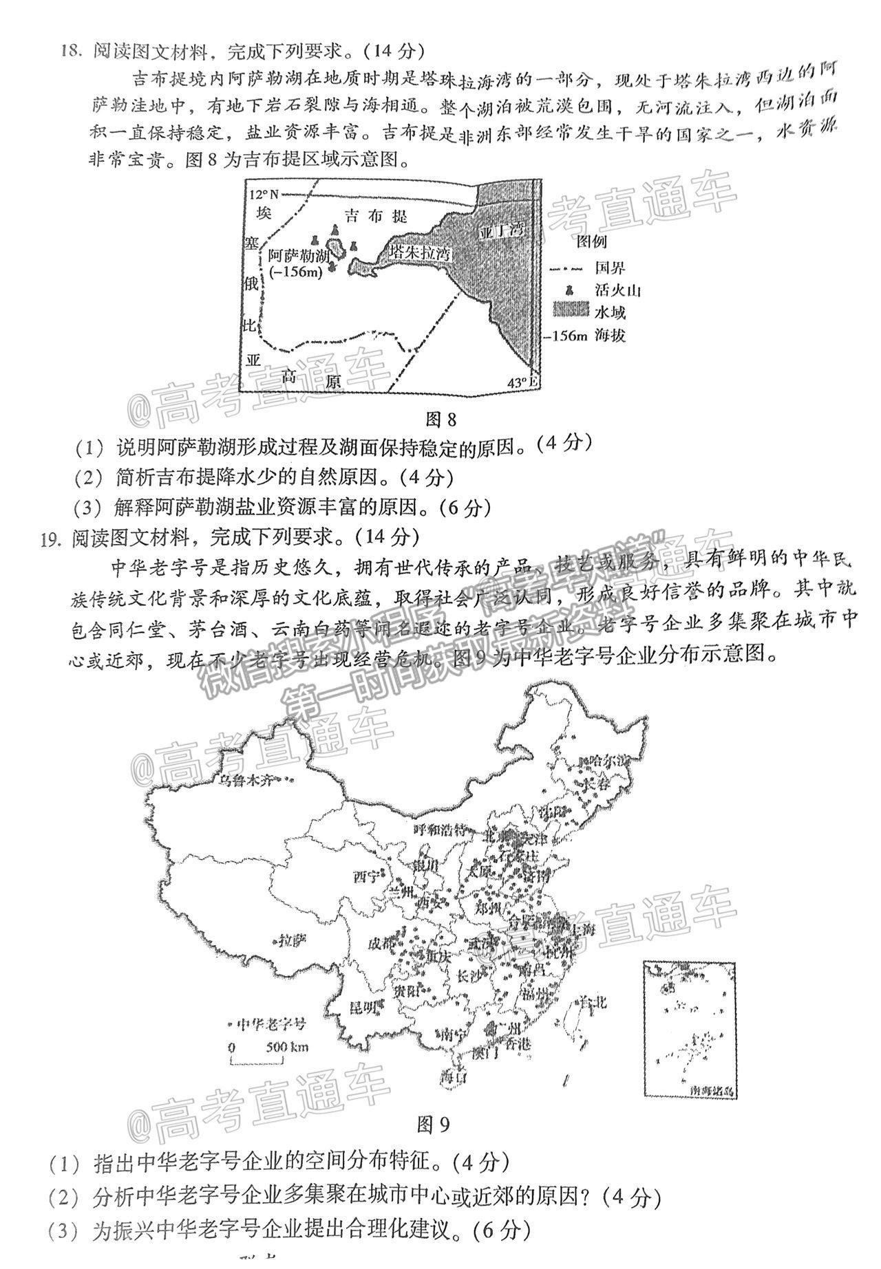 2021衡陽一模地理試題及參考答案