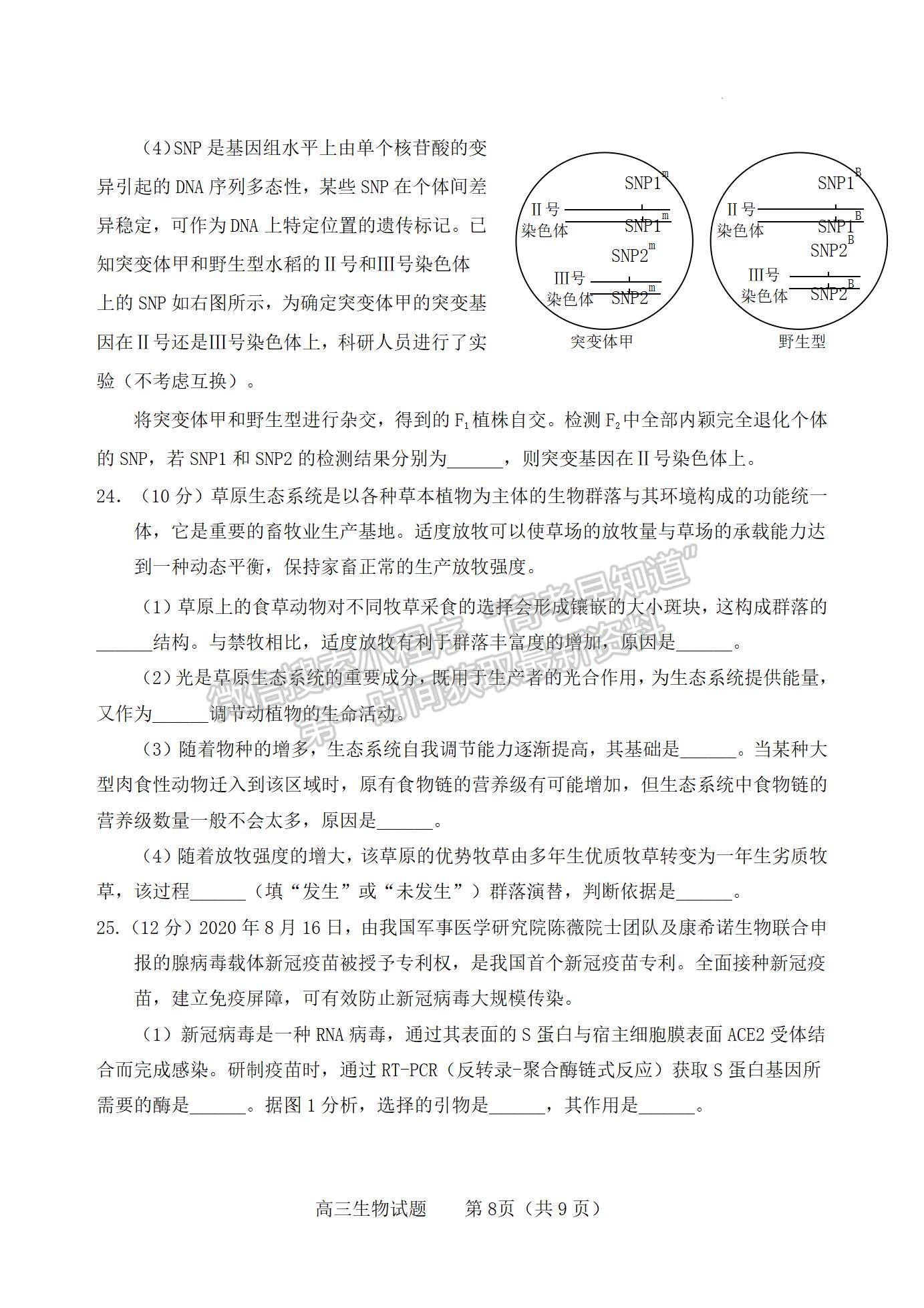  2022山東煙臺一模生物試題及參考答案