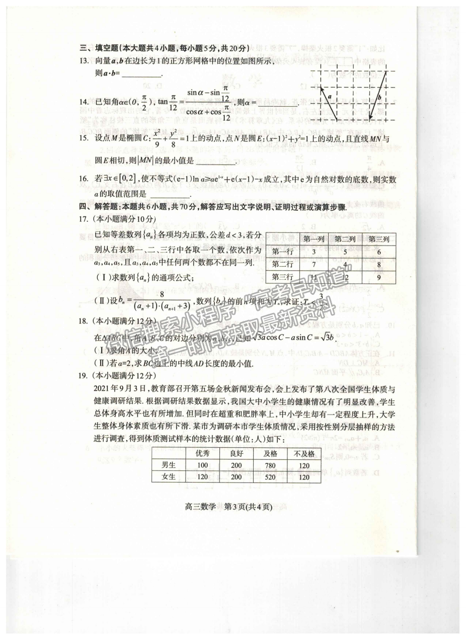 2022年3月石家莊一模數(shù)學(xué)試卷答案