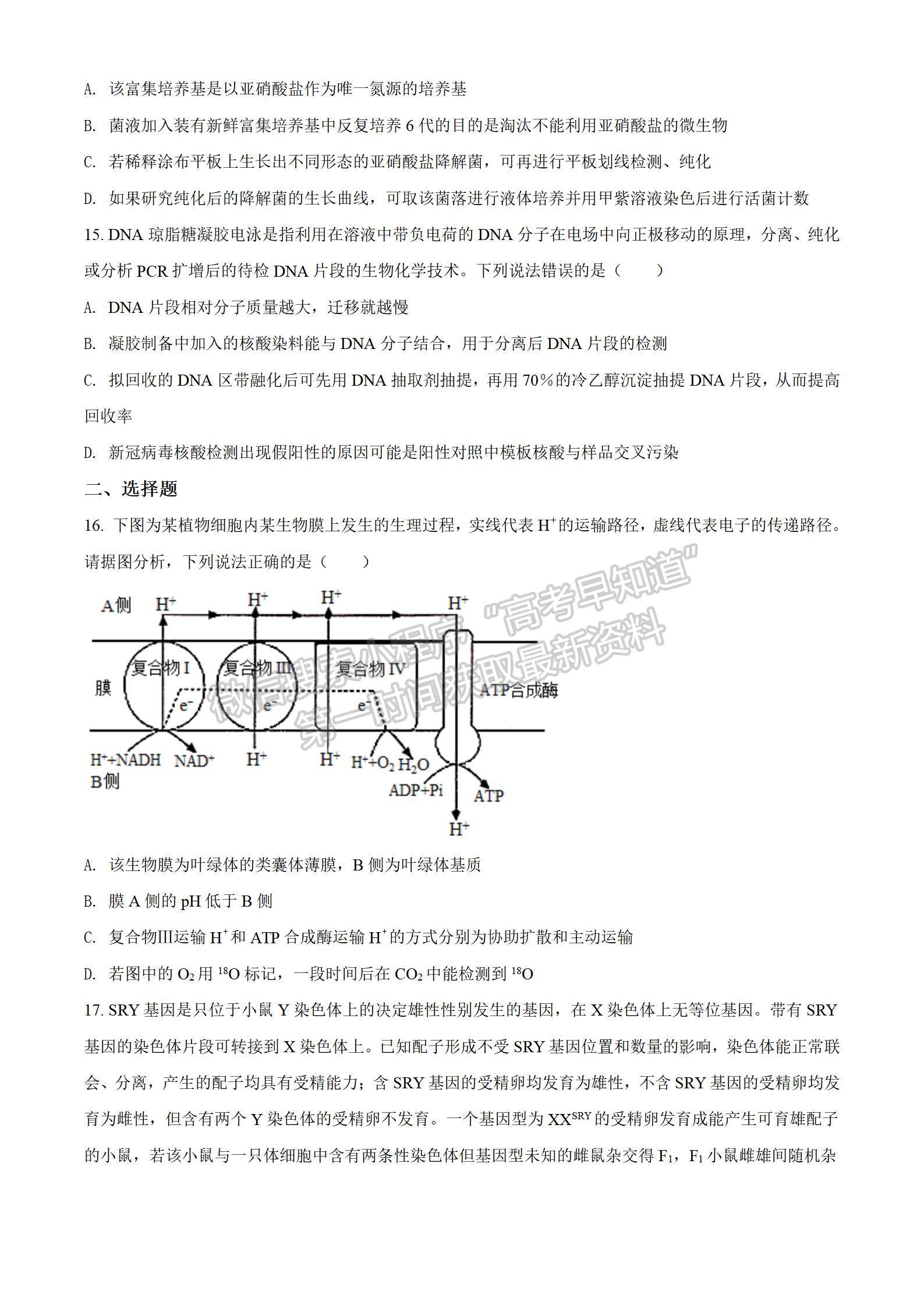 濟南市2022年1月高三年級學(xué)情檢測生物試題及答案