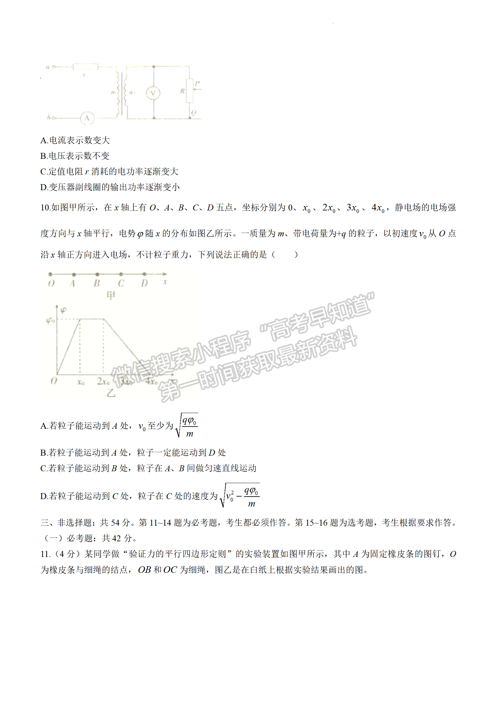 2022年3月石家莊一模物理試卷答案