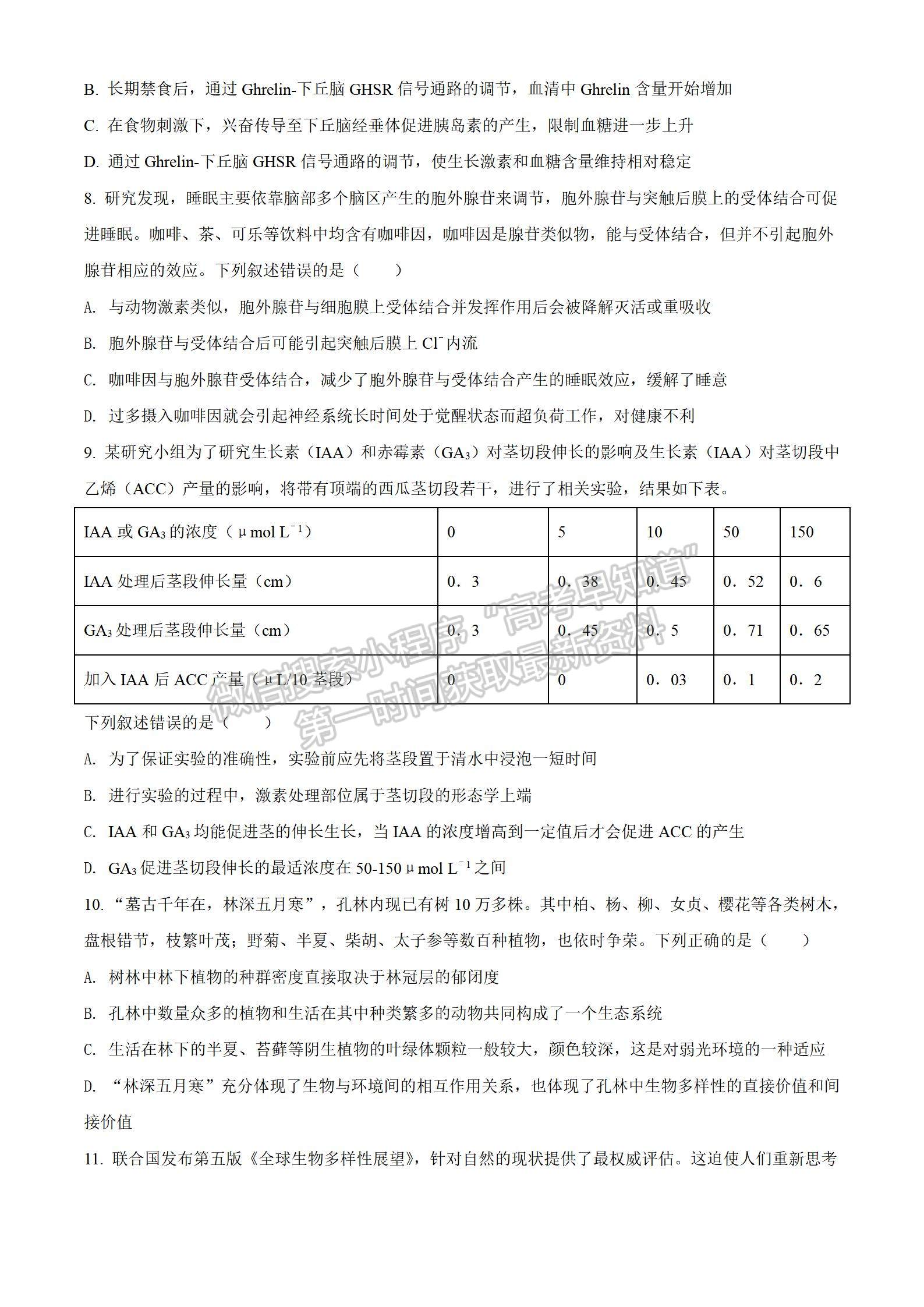 濟南市2022年1月高三年級學情檢測生物試題及答案