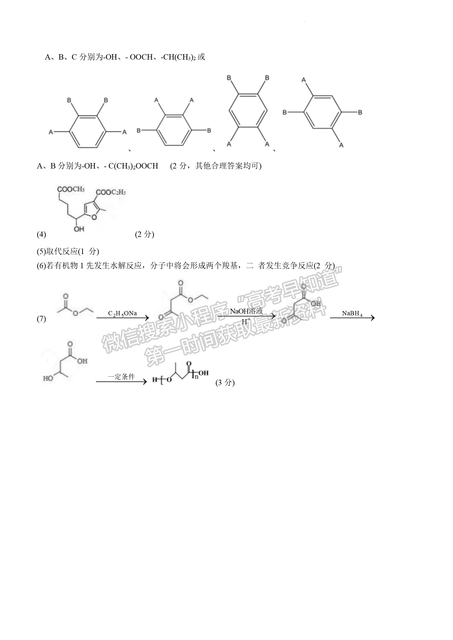 2022年3月石家莊一?；瘜W(xué)試卷答案