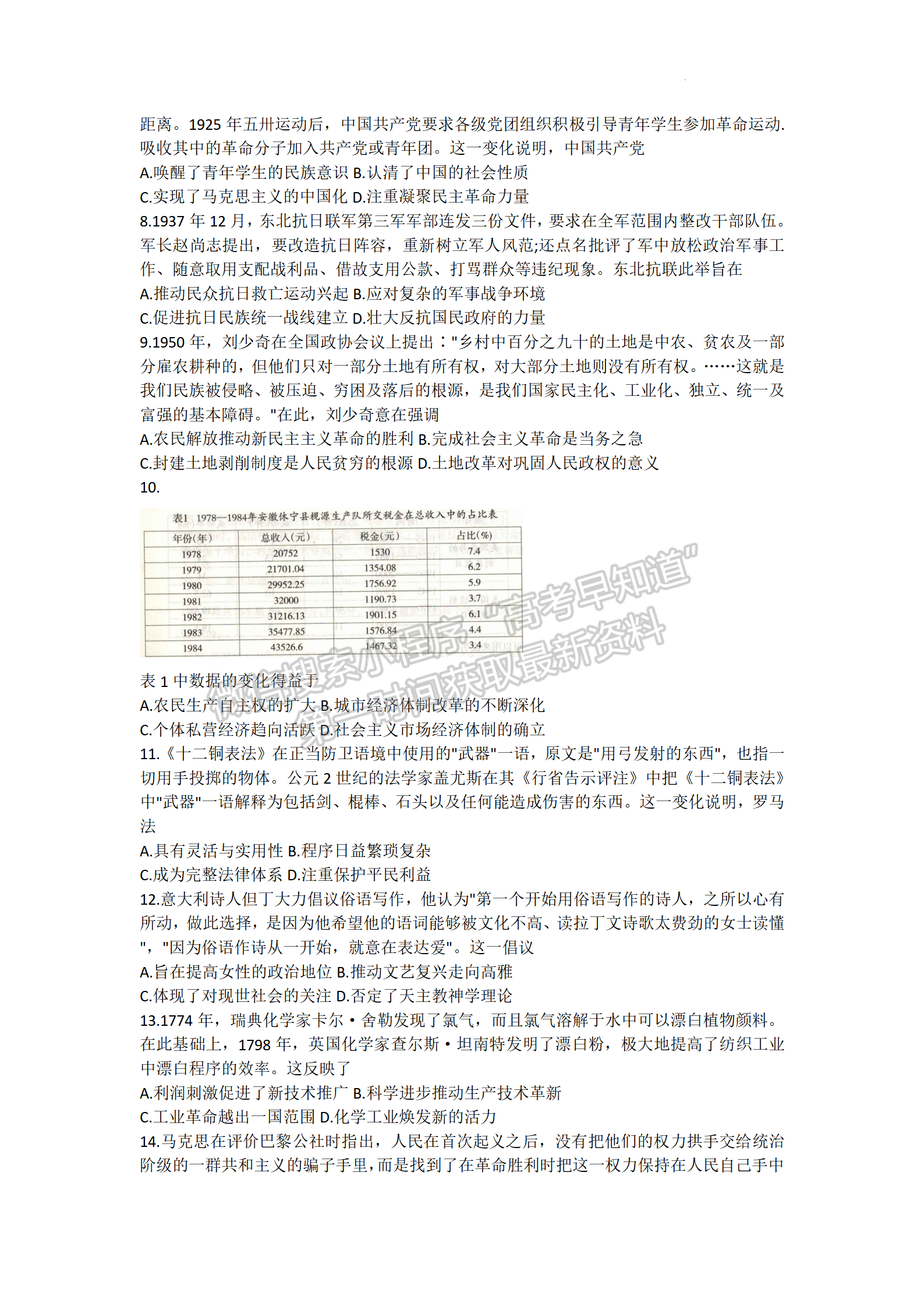 2022年3月石家莊一模歷史試卷答案