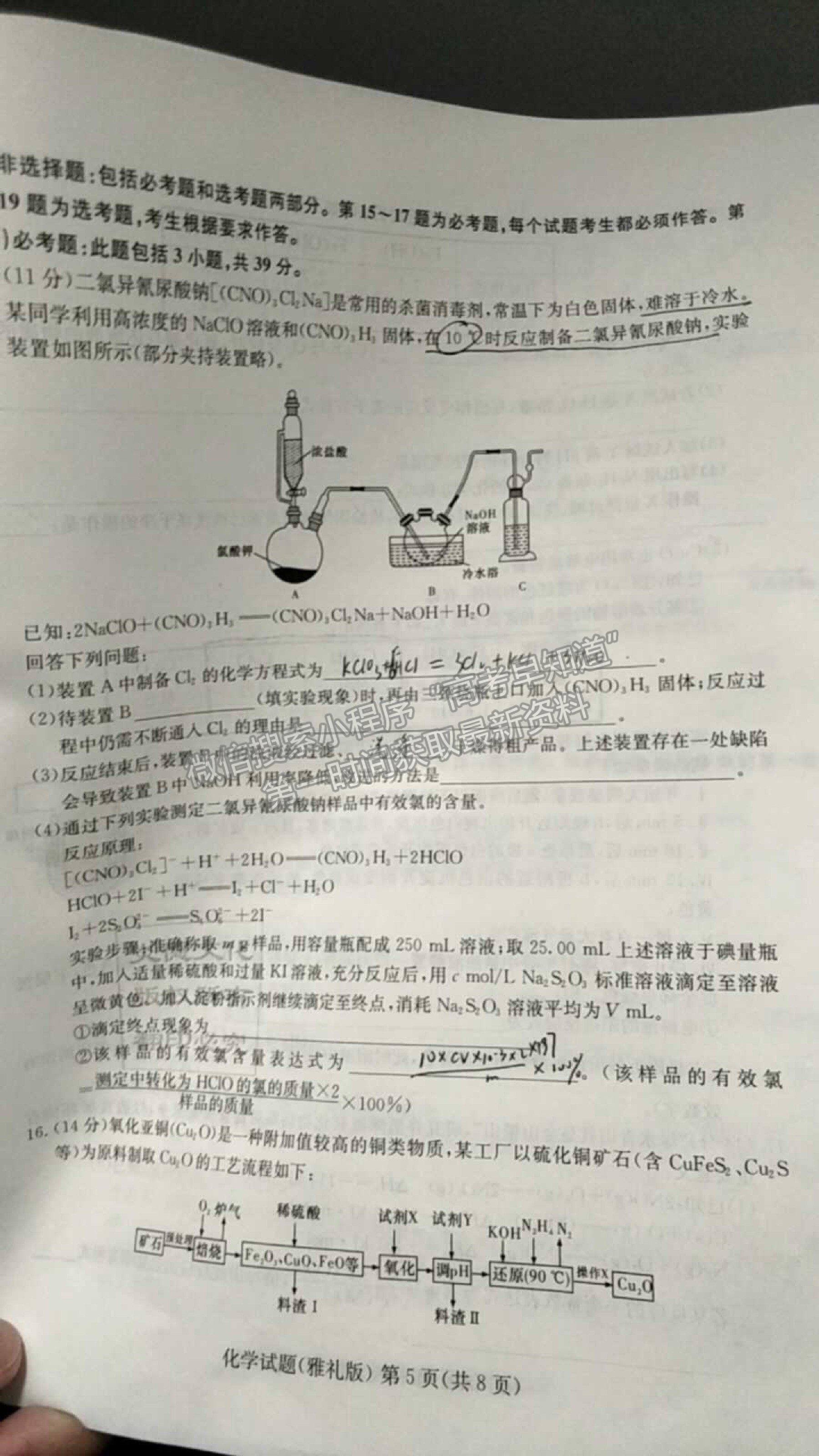 2021長沙市雅禮中學(xué)高三下學(xué)期月考（八）化學(xué)試題及參考答案