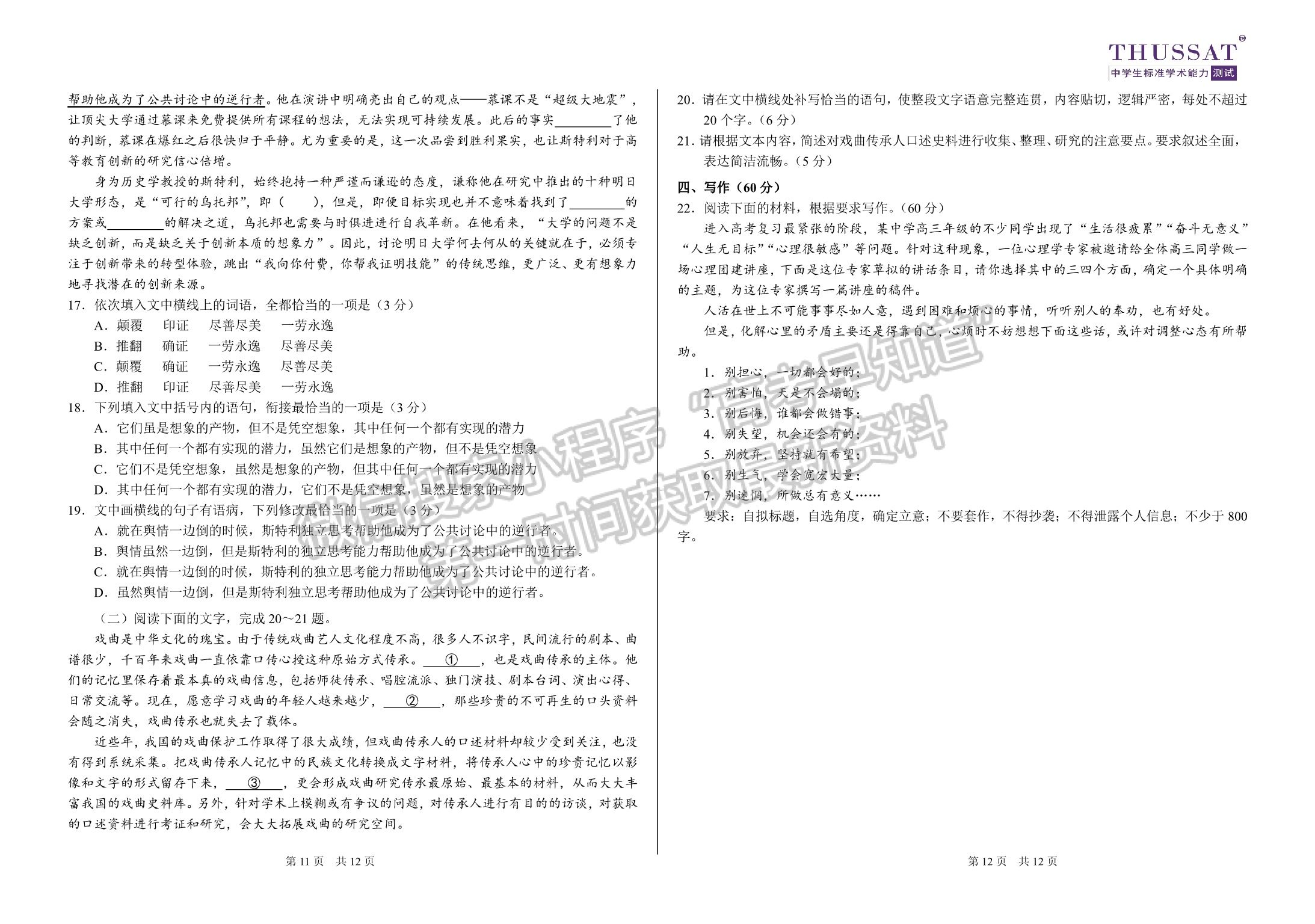 2022年3月中學(xué)生標(biāo)準(zhǔn)學(xué)術(shù)能力診斷性測(cè)試（TDA） 語(yǔ)文試卷及答案（老高考卷）