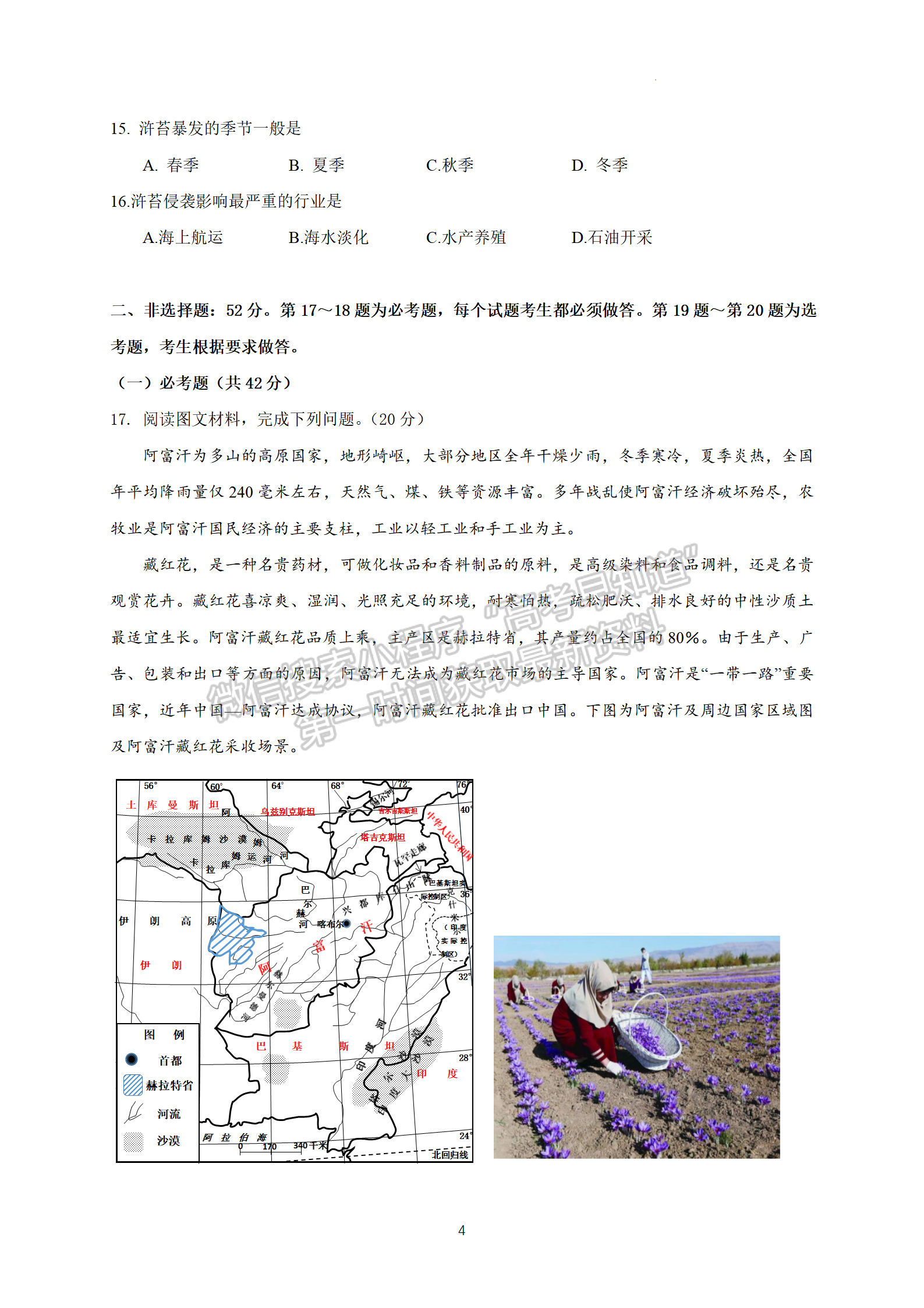 2022廣東六校高三下學期第四次聯(lián)考地理試卷及答案