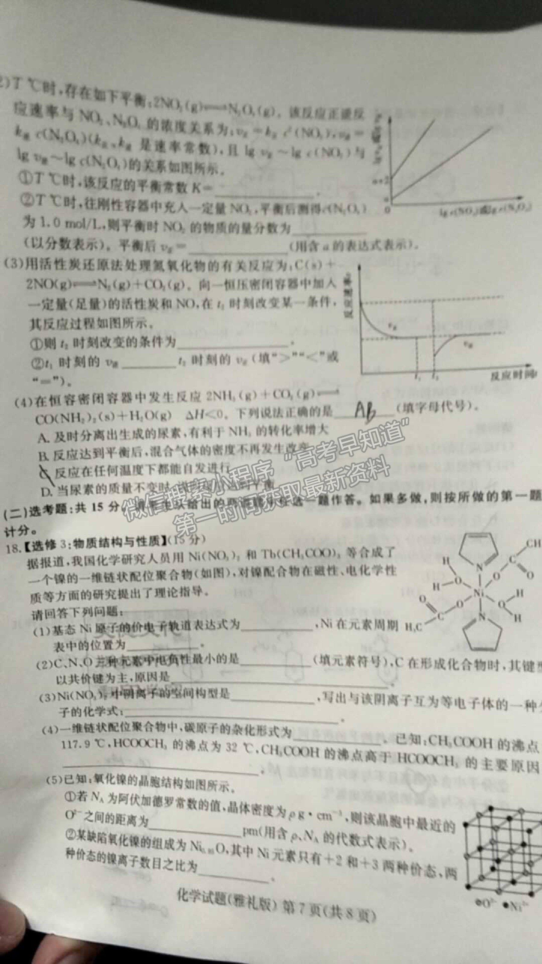 2021長沙市雅禮中學(xué)高三下學(xué)期月考（八）化學(xué)試題及參考答案