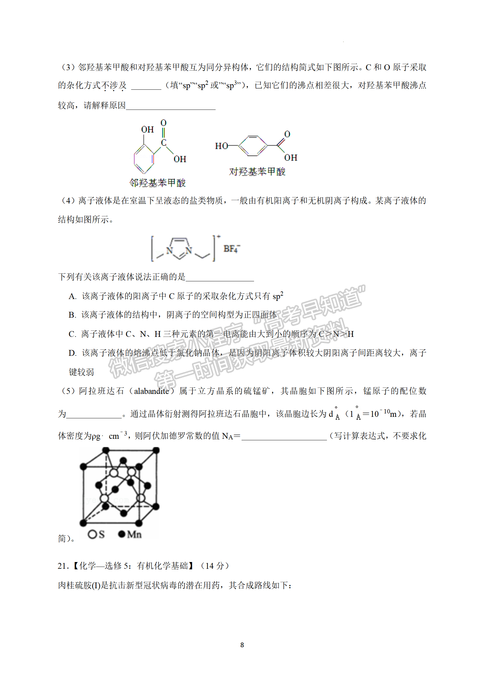 2022廣東六校高三下學(xué)期第四次聯(lián)考化學(xué)試卷及答案