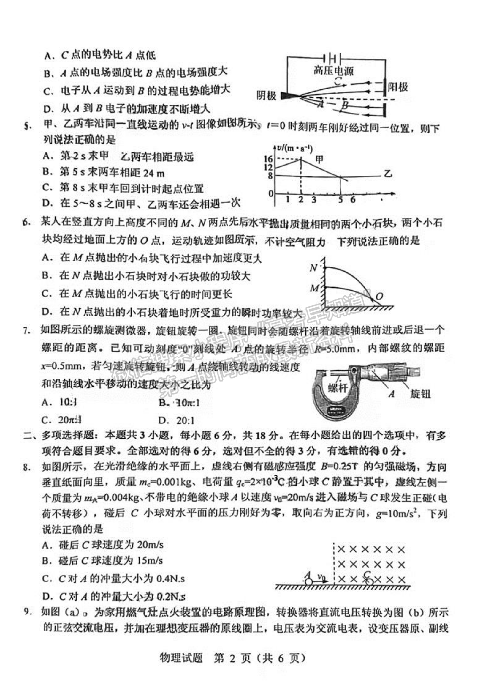 2022江門一模物理試題及參考答案