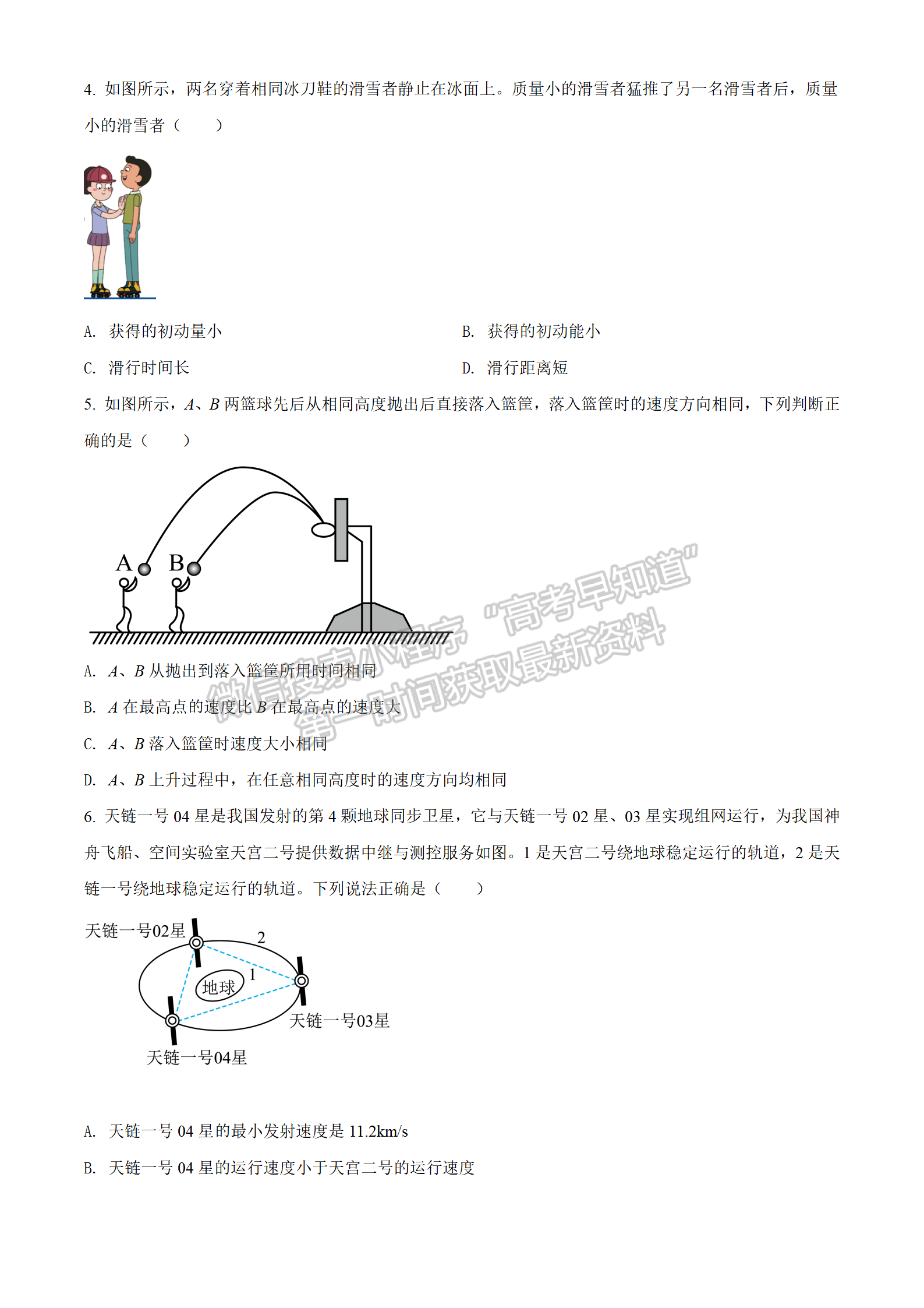 2022廣東六校高三下學期第四次聯考物理試卷及答案