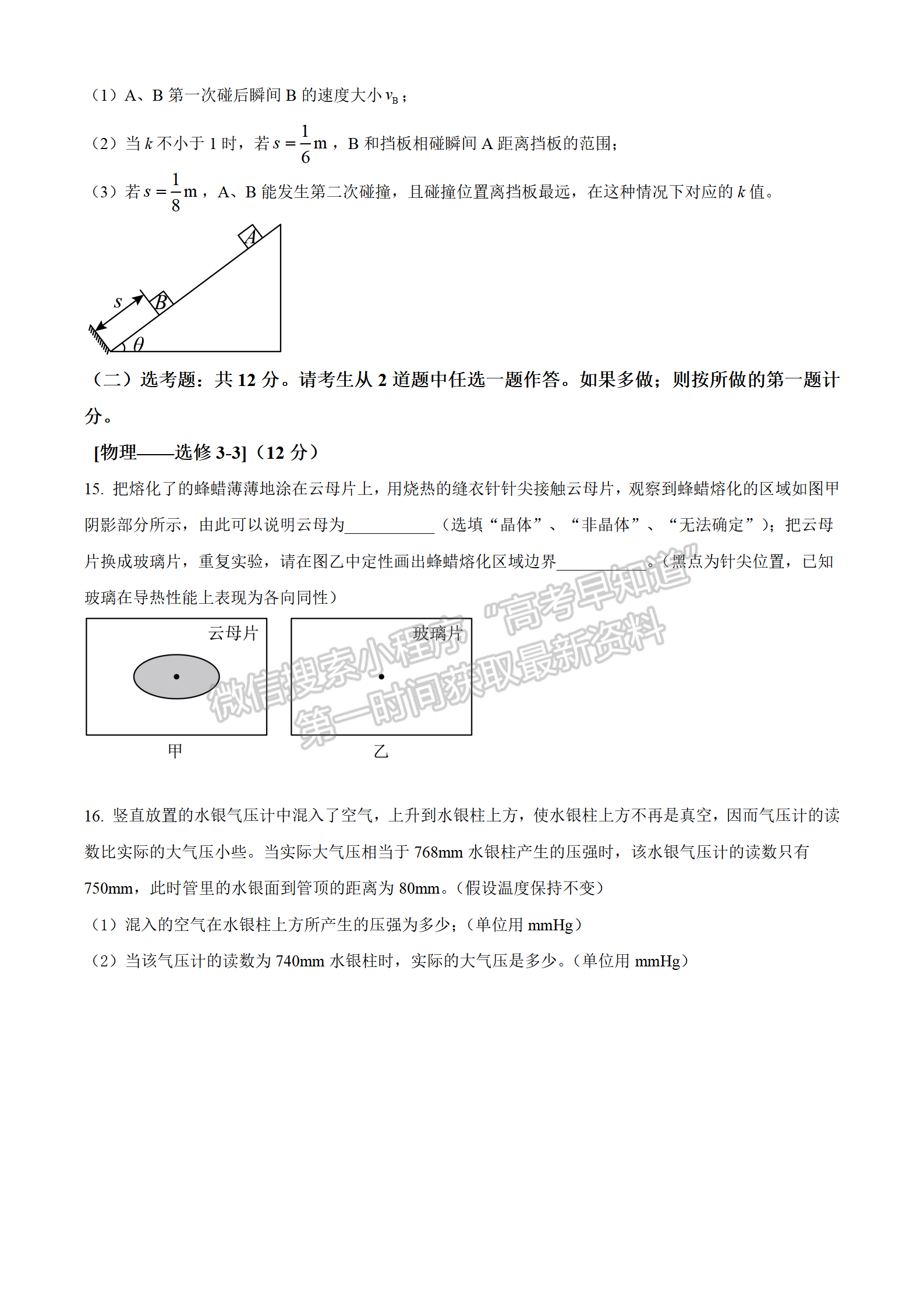 2022廣東六校高三下學(xué)期第四次聯(lián)考物理試卷及答案