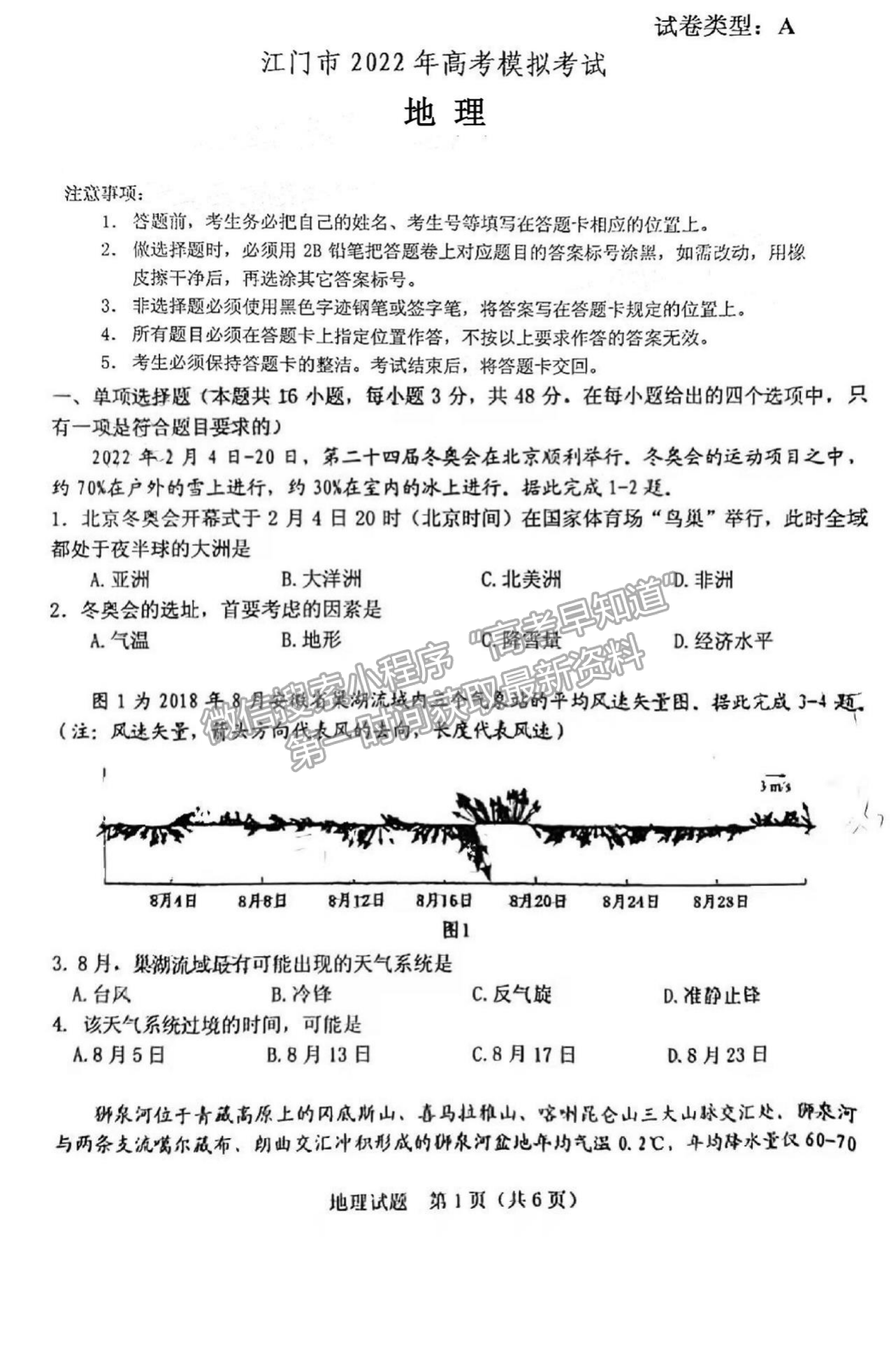 2022江門一模地理試題及參考答案