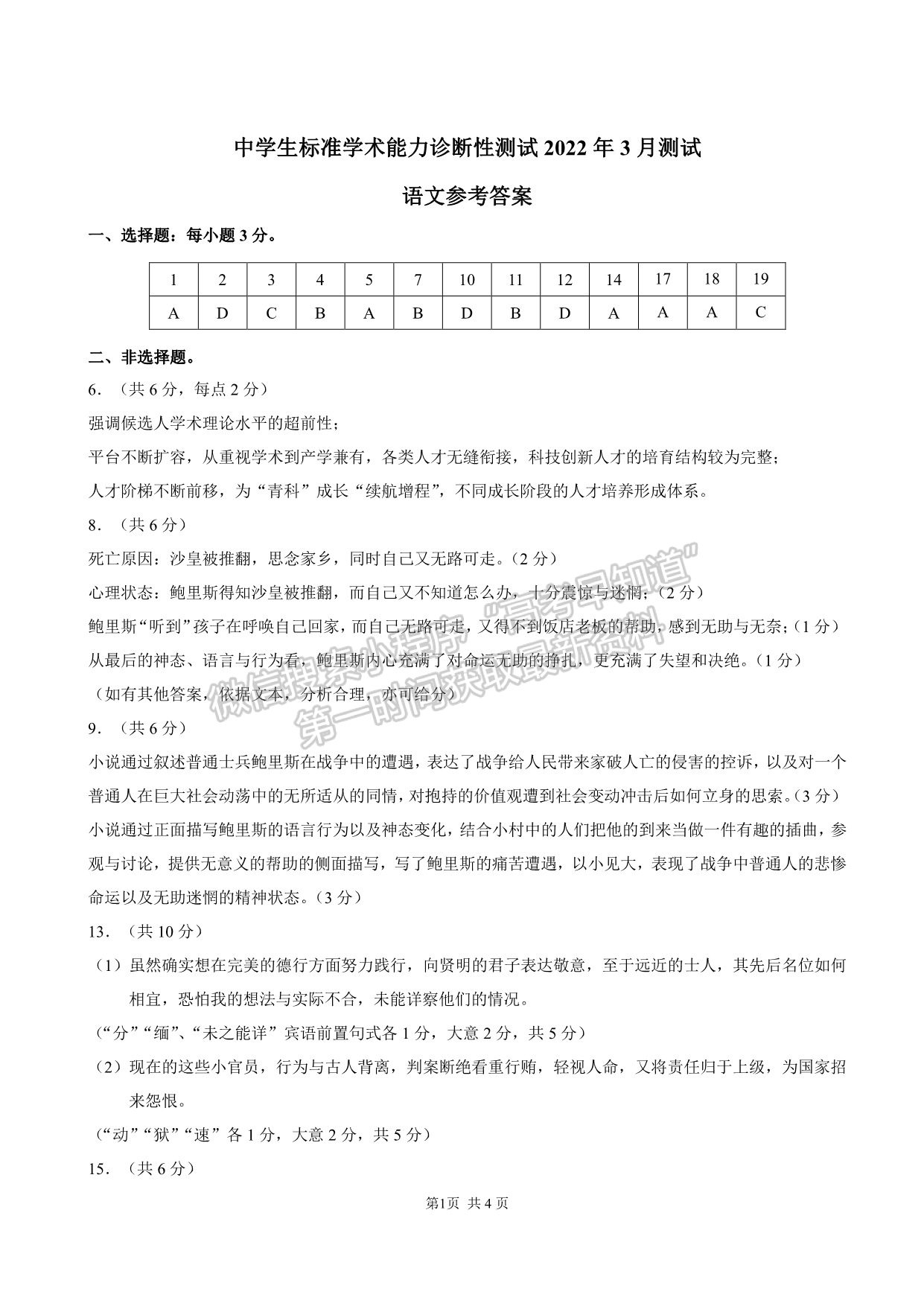 2022年3月中學(xué)生標(biāo)準(zhǔn)學(xué)術(shù)能力診斷性測(cè)試（TDA） 語(yǔ)文試卷及答案（老高考卷）