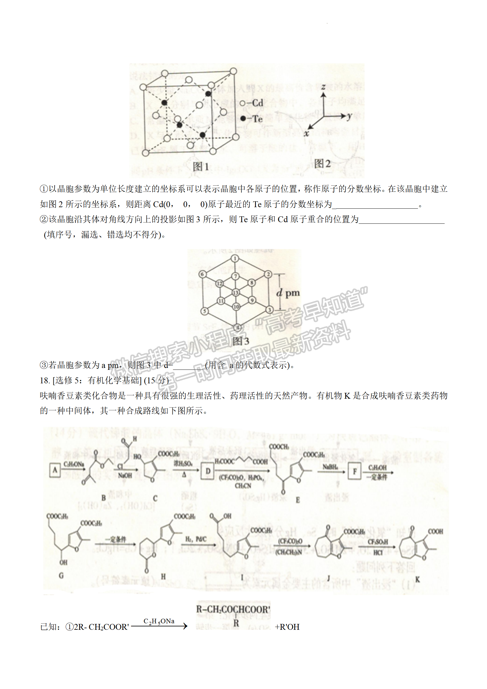 2022年3月石家莊一?；瘜W(xué)試卷答案