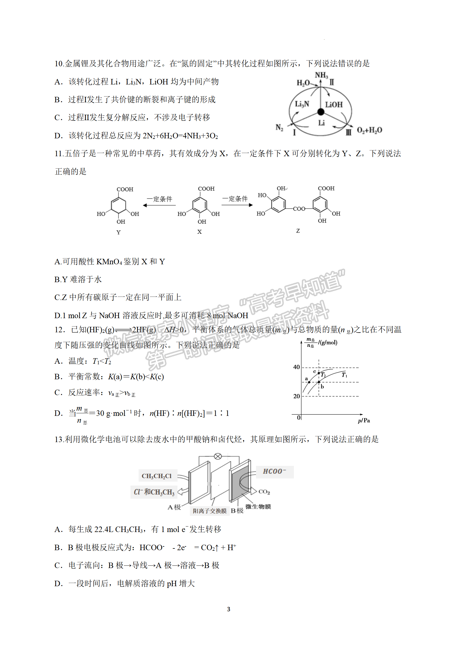 2022廣東六校高三下學期第四次聯(lián)考化學試卷及答案