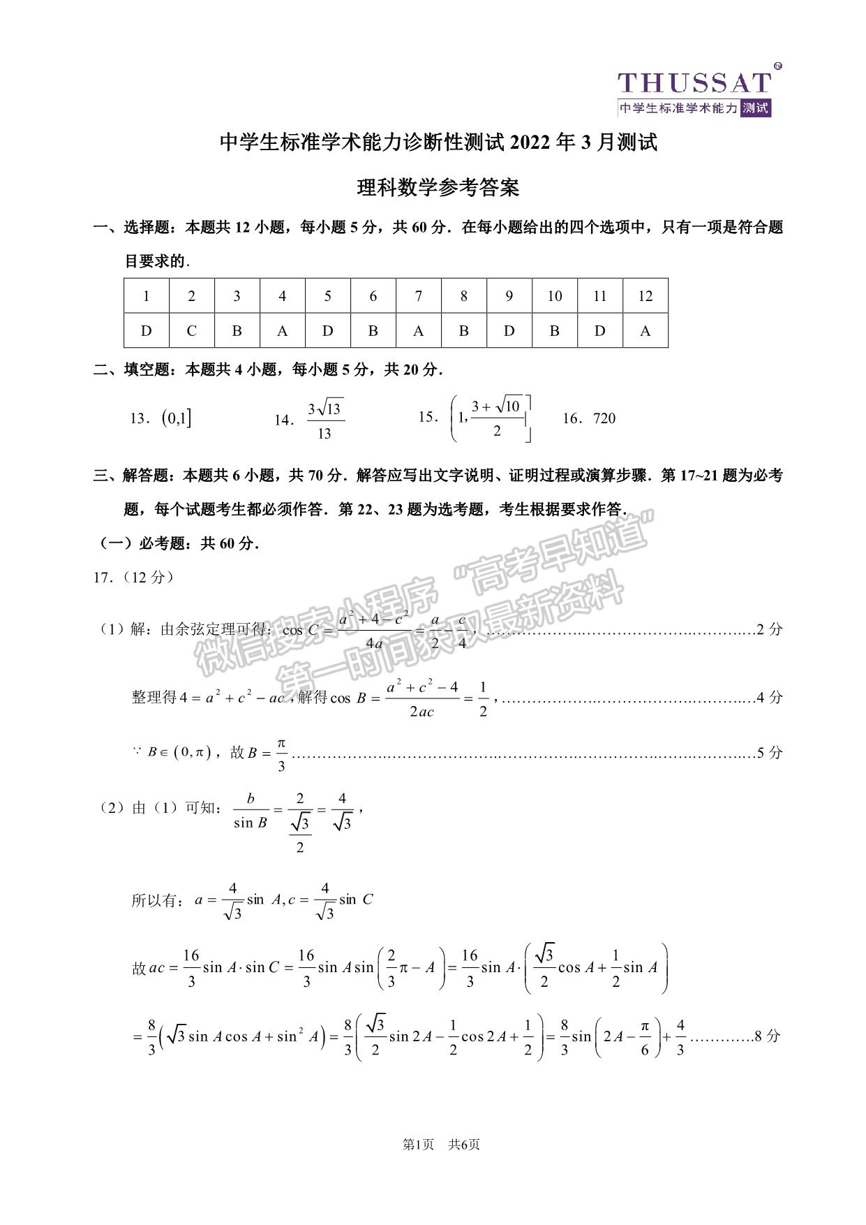 2022年3月中學(xué)生標(biāo)準(zhǔn)學(xué)術(shù)能力診斷性測(cè)試（TDA） 理數(shù)試卷及答案（老高考卷） 