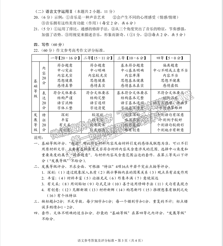 2022年3月省統(tǒng)測語文答案