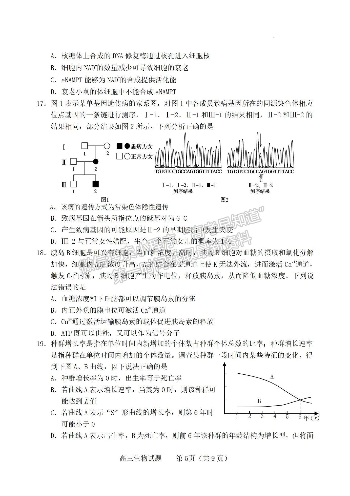  2022山東煙臺一模生物試題及參考答案