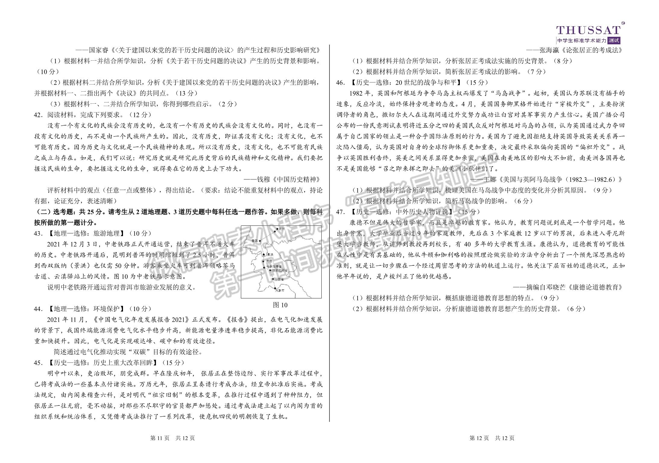 2022年3月中學生標準學術(shù)能力診斷性測試（TDA） 文綜試卷及答案（老高考卷）