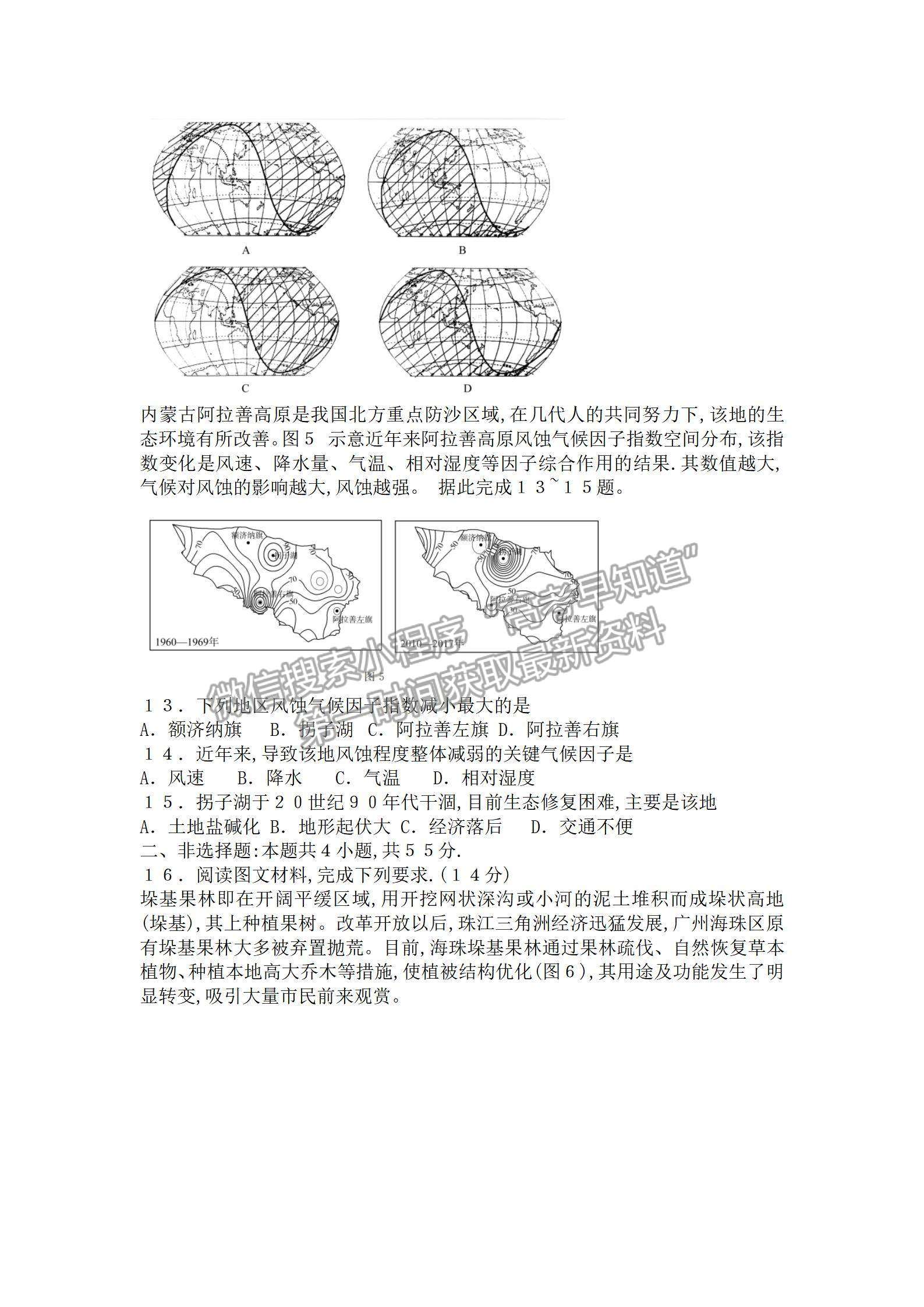 濟南市2022年1月高三年級學(xué)情檢測地理試題及答案