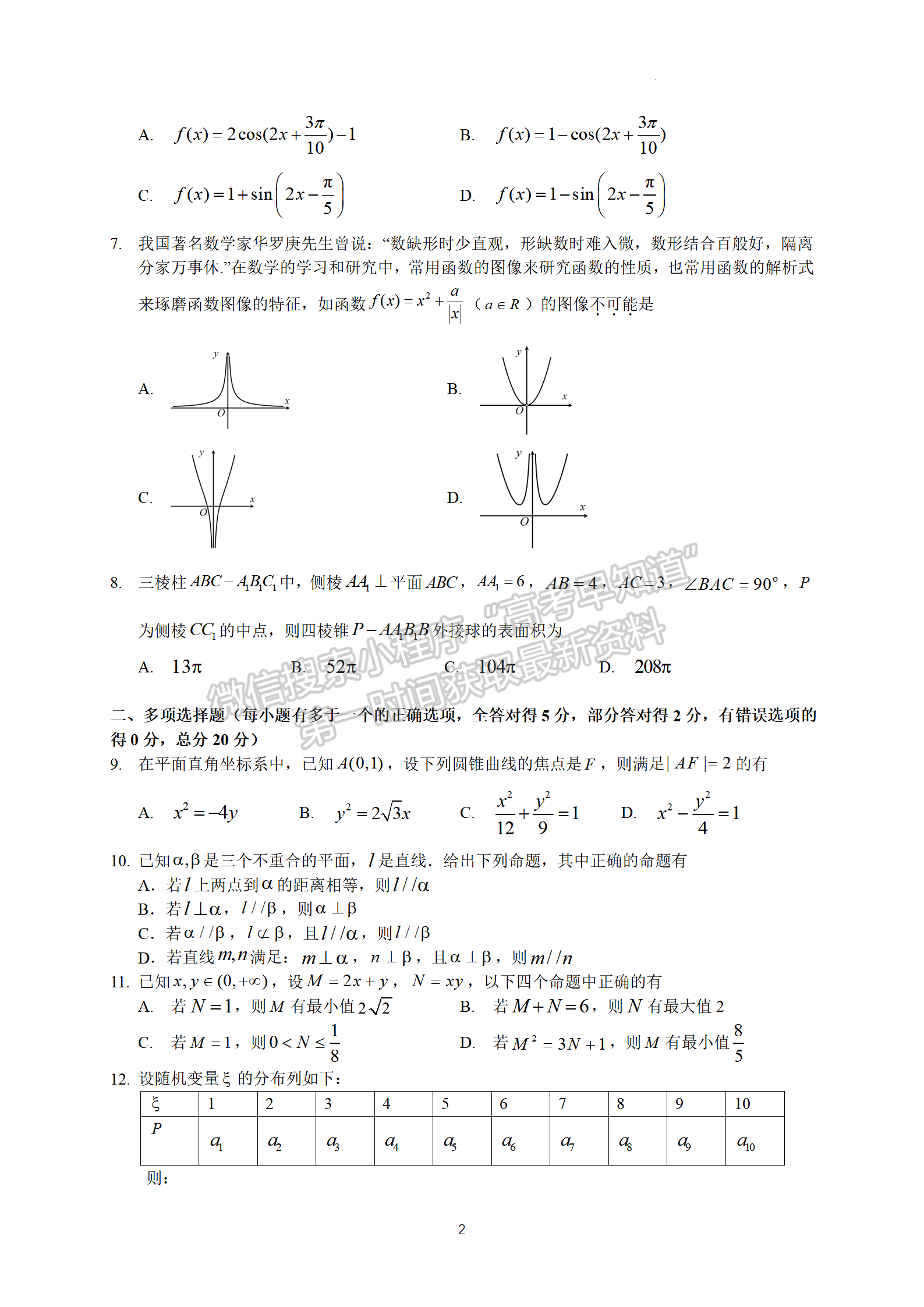 2022廣東六校高三下學(xué)期第四次聯(lián)考數(shù)學(xué)試卷及答案