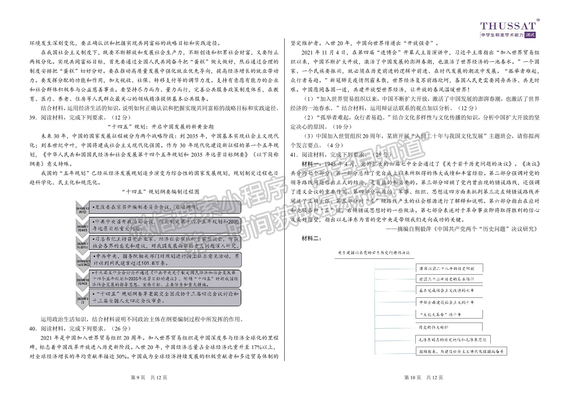 2022年3月中學(xué)生標(biāo)準(zhǔn)學(xué)術(shù)能力診斷性測(cè)試（TDA） 文綜試卷及答案（老高考卷）