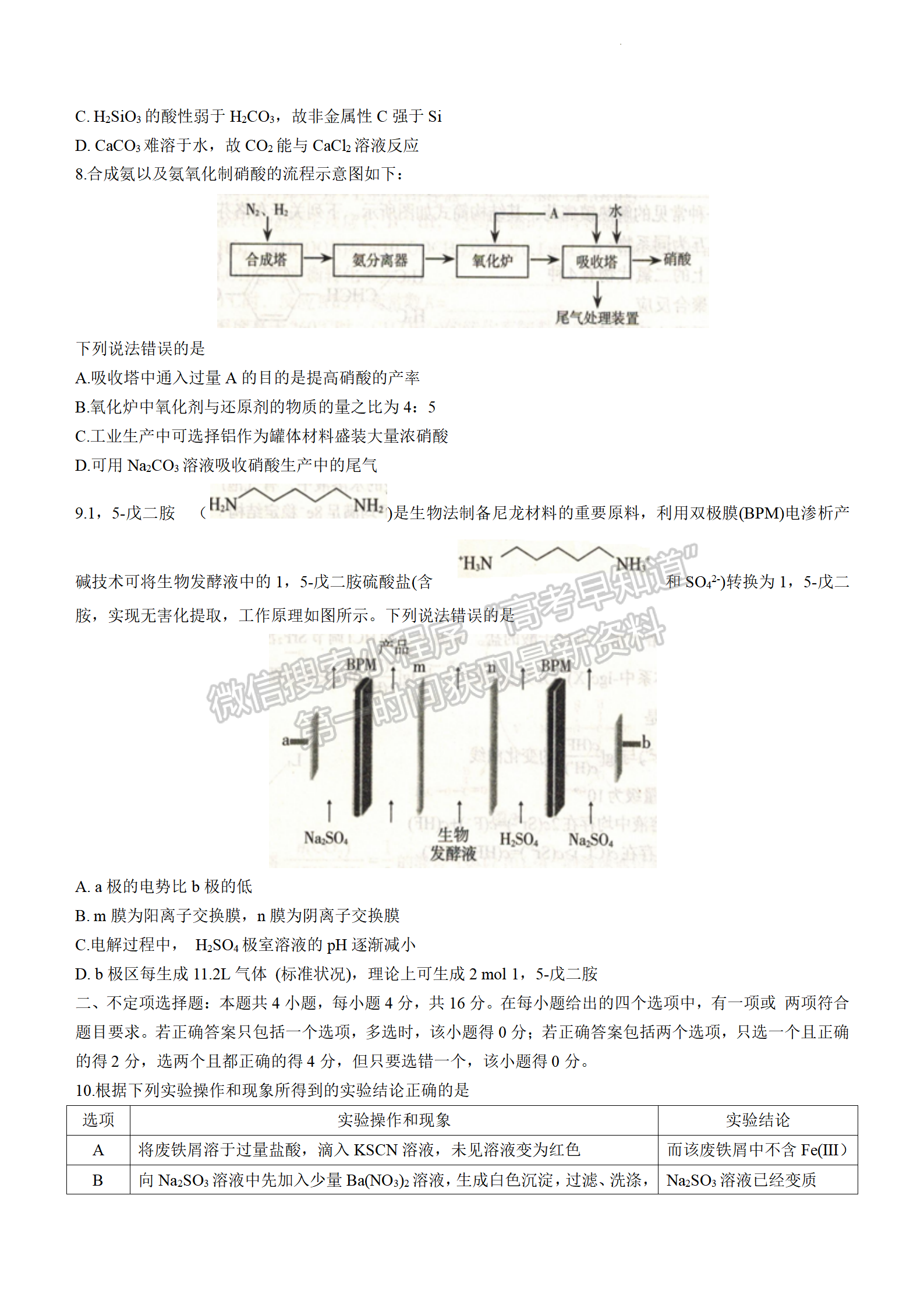 2022年3月石家莊一?；瘜W試卷答案