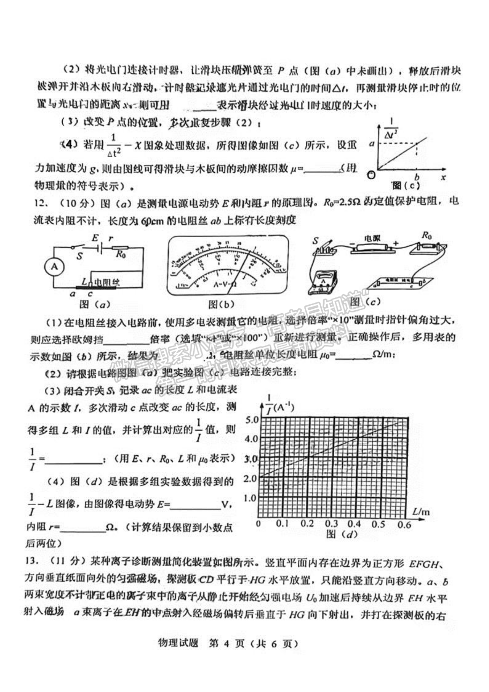 2022江門一模物理試題及參考答案