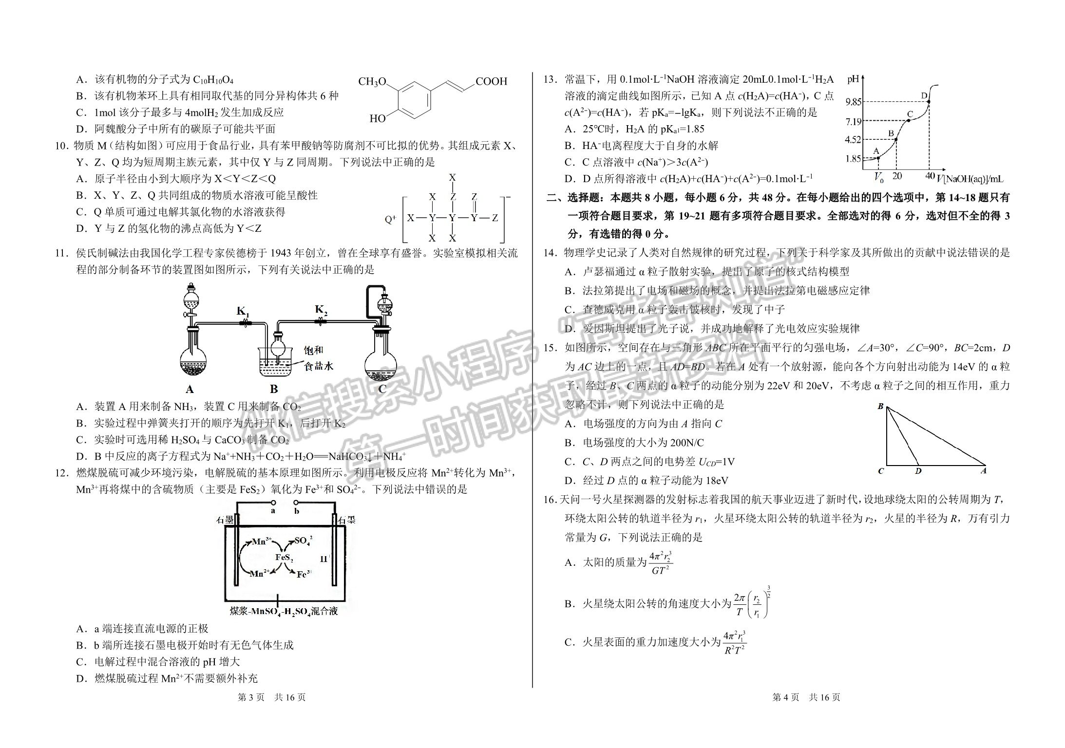 2022年3月中學(xué)生標準學(xué)術(shù)能力診斷性測試（TDA） 理綜試卷及答案（老高考卷） 