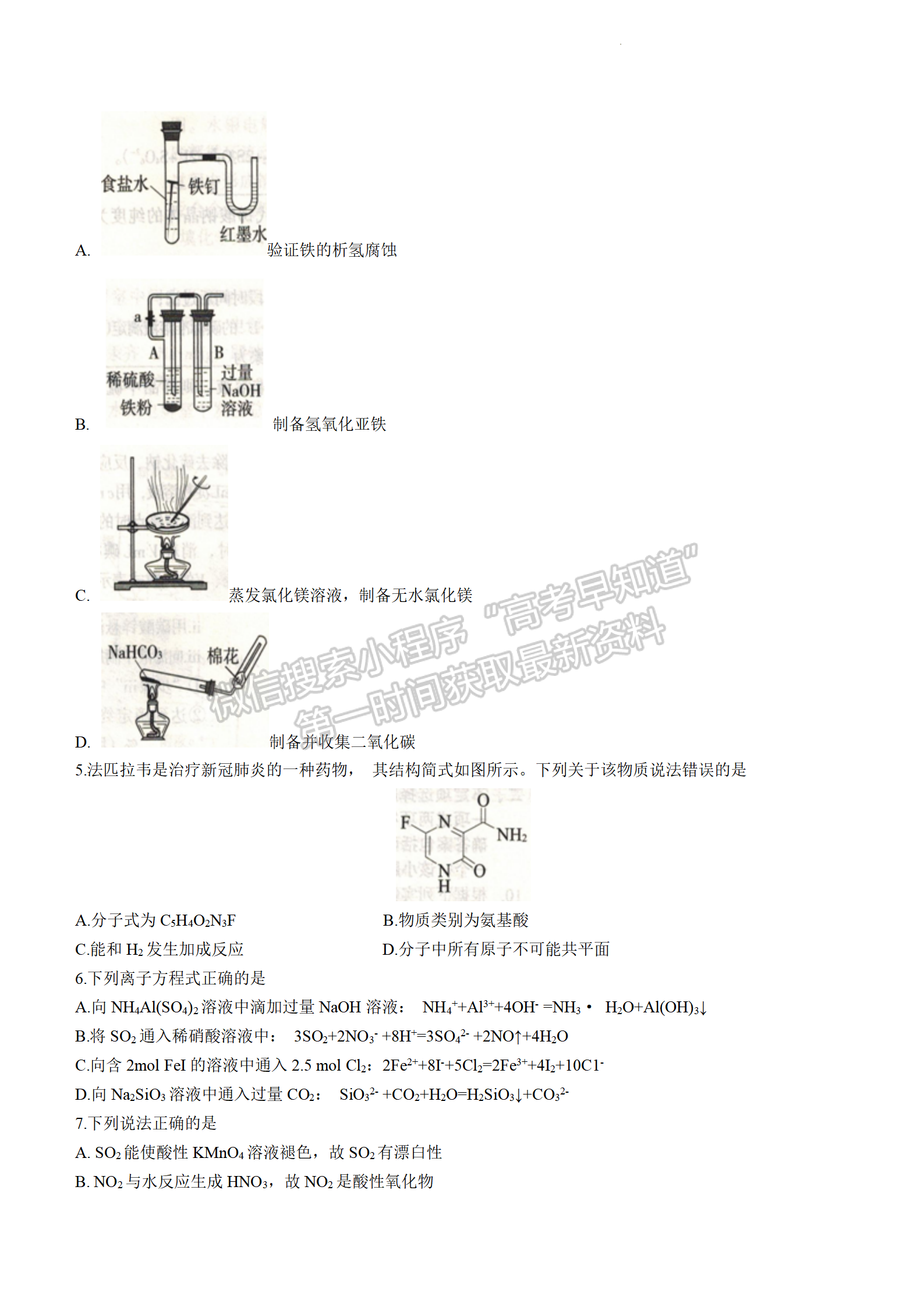 2022年3月石家莊一模化學(xué)試卷答案