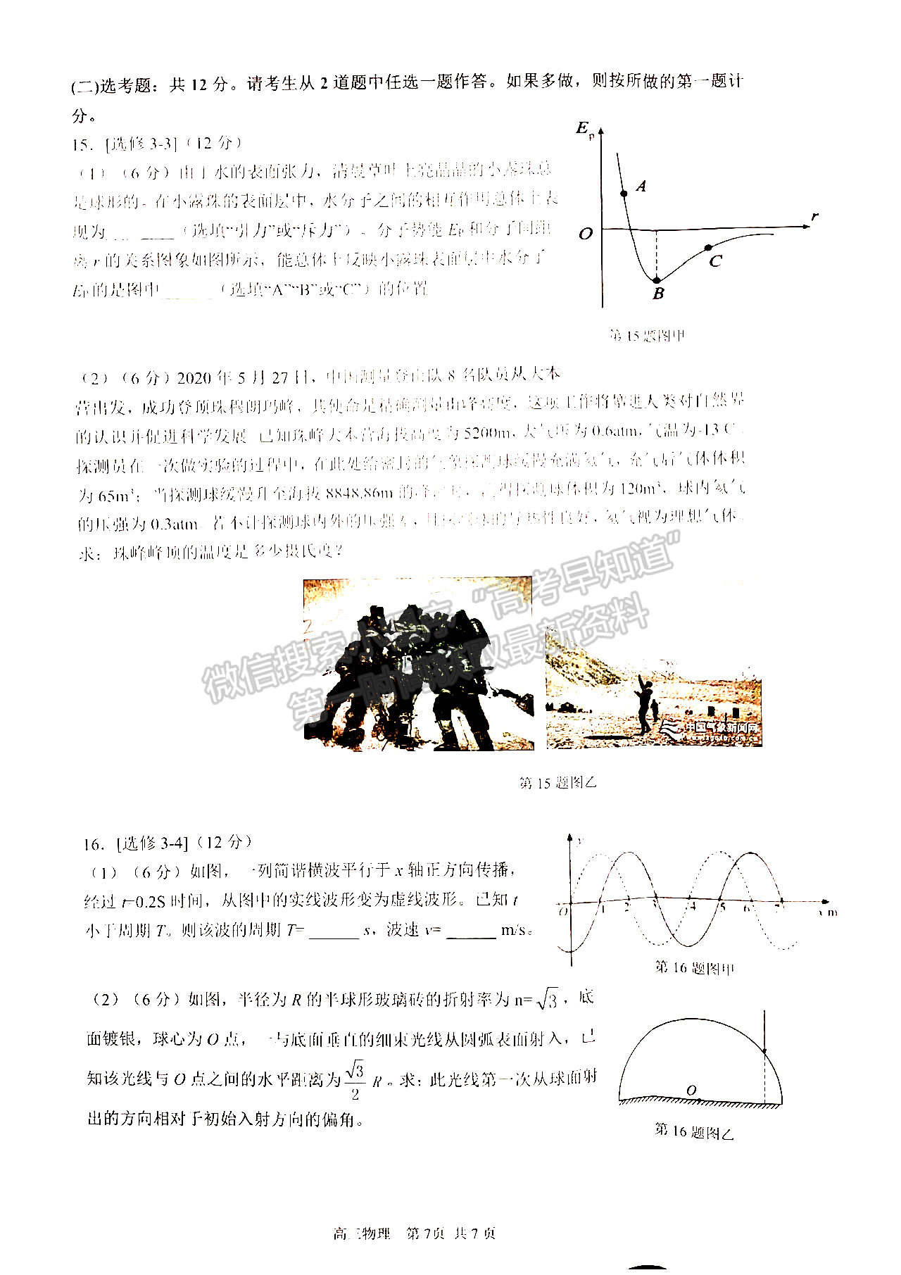 2022珠海一模物理試題及參考答案