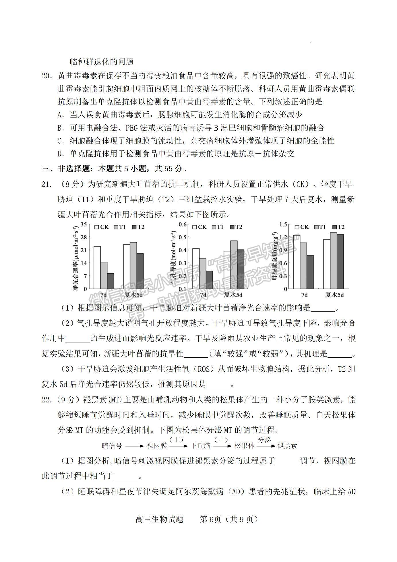  2022山東煙臺(tái)一模生物試題及參考答案