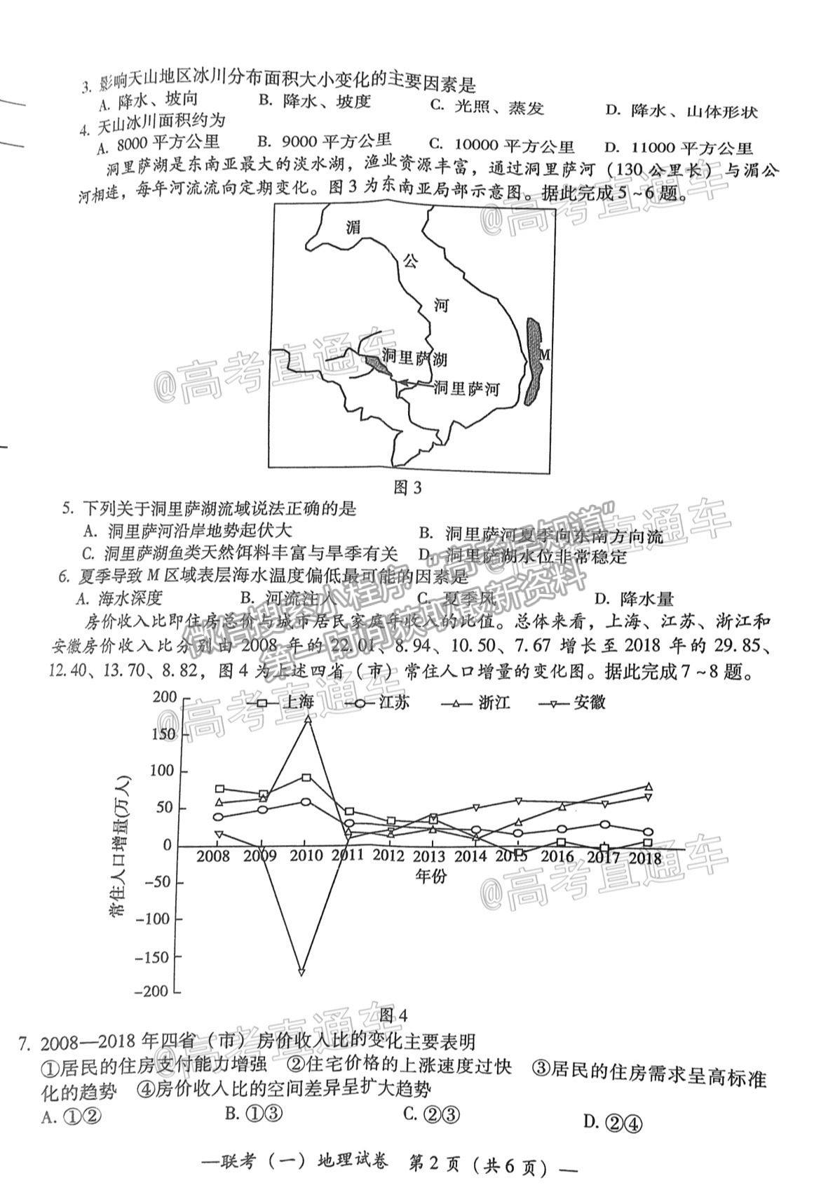 2021衡陽(yáng)一模地理試題及參考答案