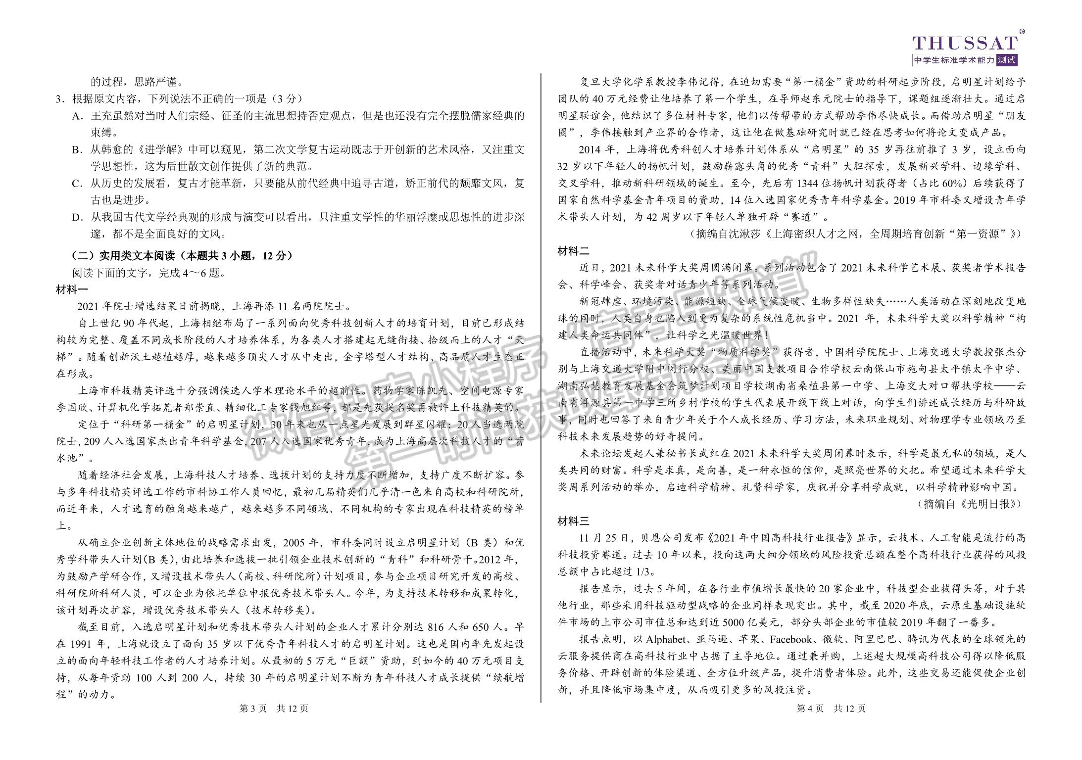 2022年3月中學(xué)生標(biāo)準(zhǔn)學(xué)術(shù)能力診斷性測(cè)試（TDA） 語(yǔ)文試卷及答案（老高考卷）