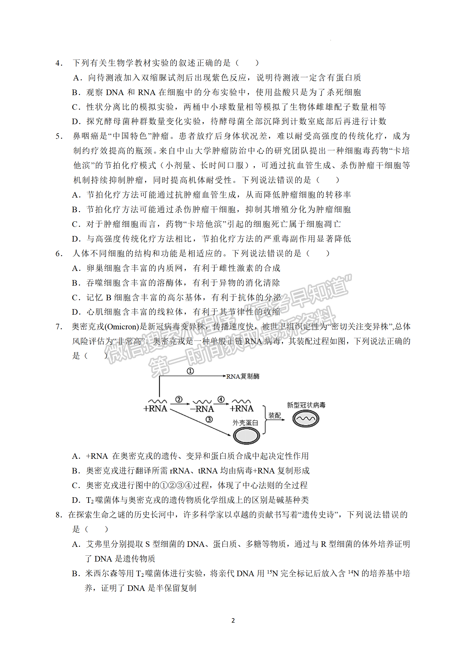 2022廣東六校高三下學(xué)期第四次聯(lián)考生物試卷及答案