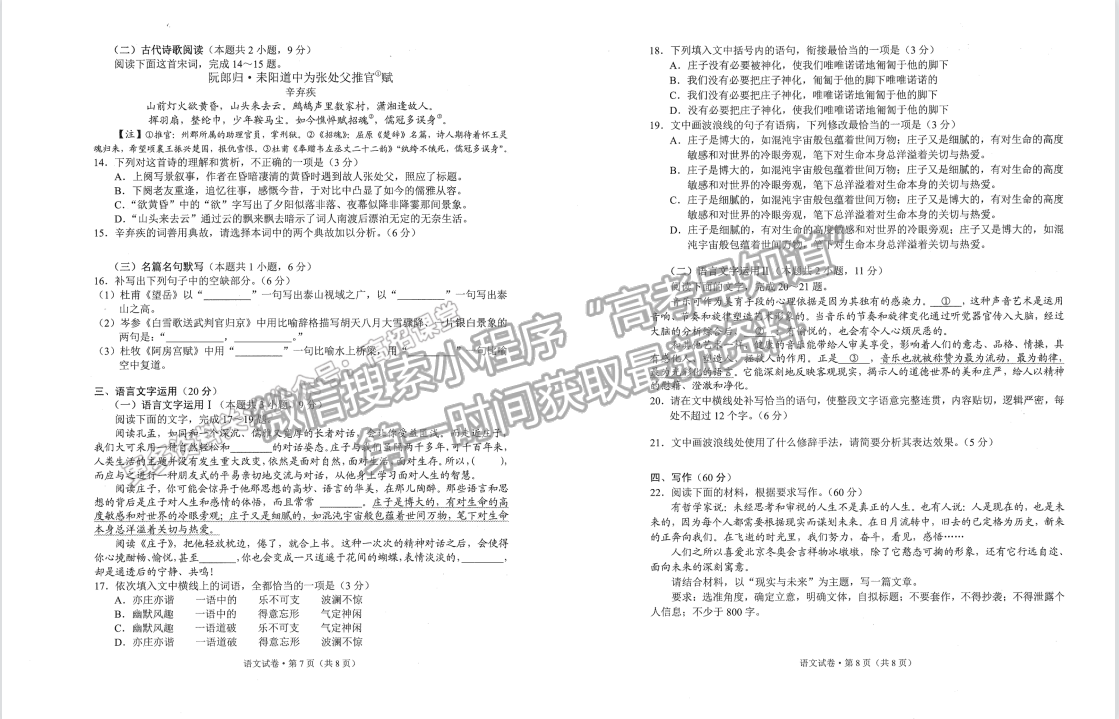 2022年3月云南省統(tǒng)測-語文試卷