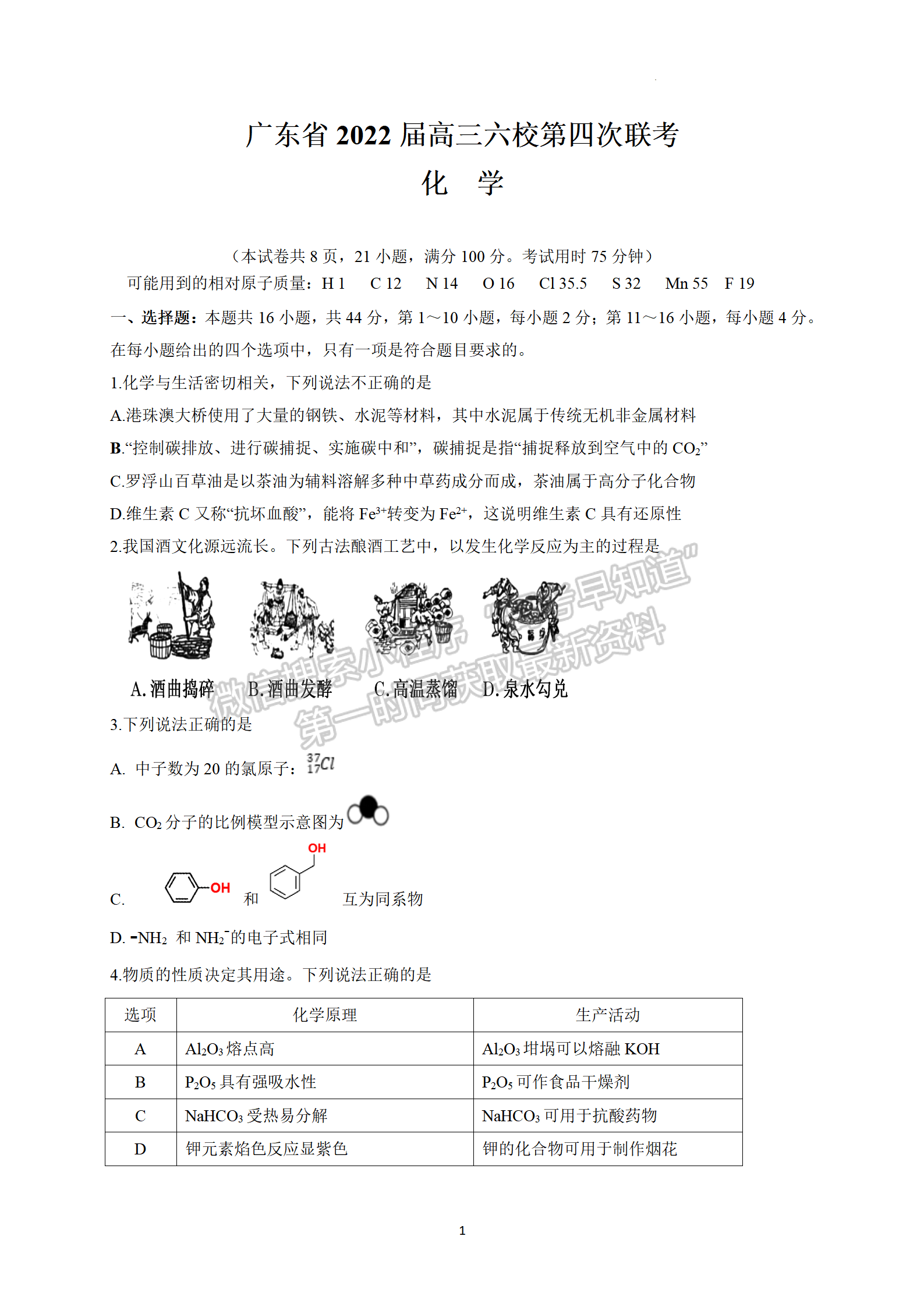 2022廣東六校高三下學期第四次聯(lián)考化學試卷及答案