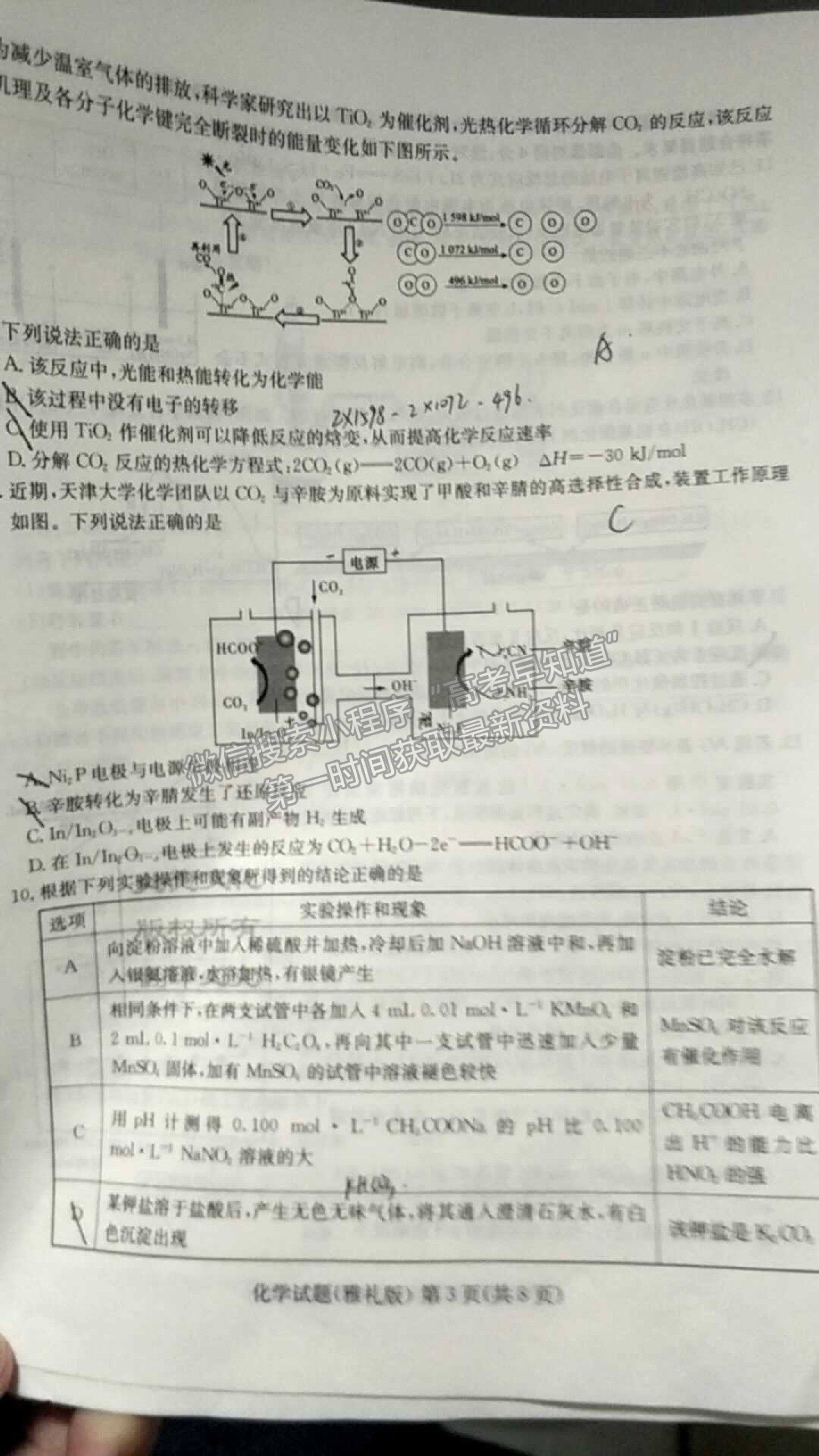 2021長沙市雅禮中學高三下學期月考（八）化學試題及參考答案