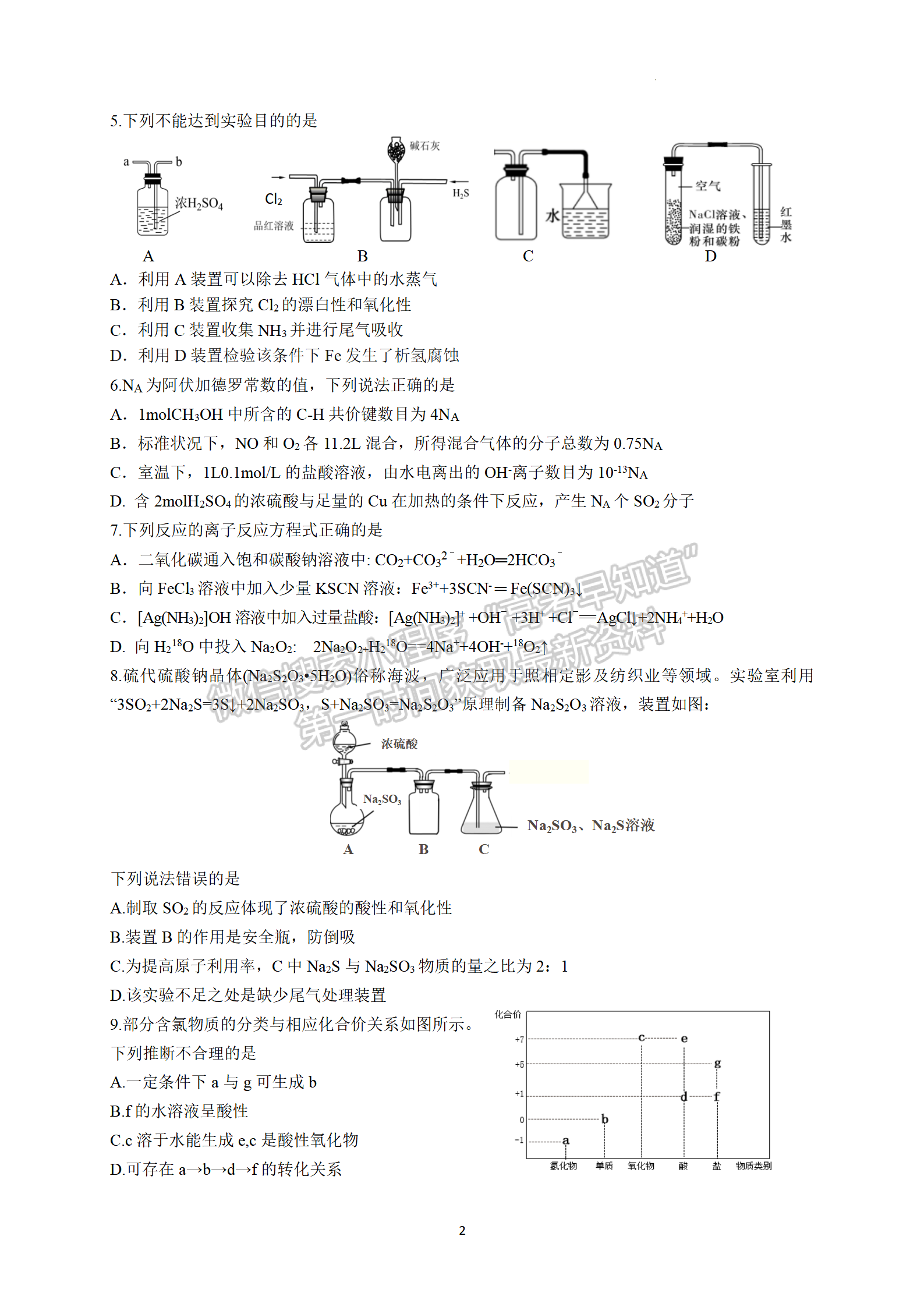 2022廣東六校高三下學(xué)期第四次聯(lián)考化學(xué)試卷及答案