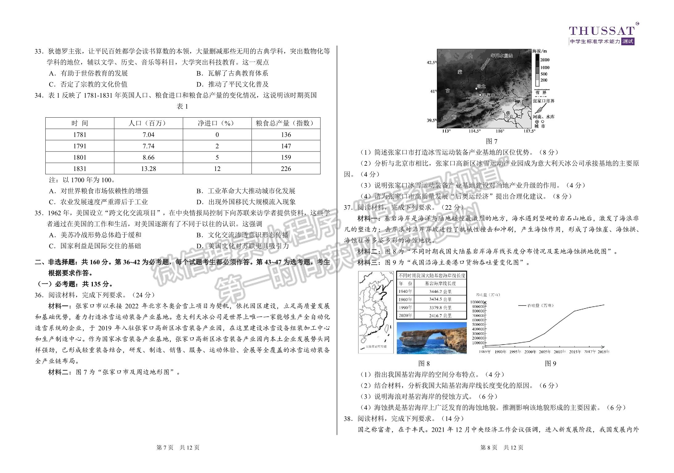 2022年3月中學(xué)生標(biāo)準(zhǔn)學(xué)術(shù)能力診斷性測試（TDA） 文綜試卷及答案（老高考卷）