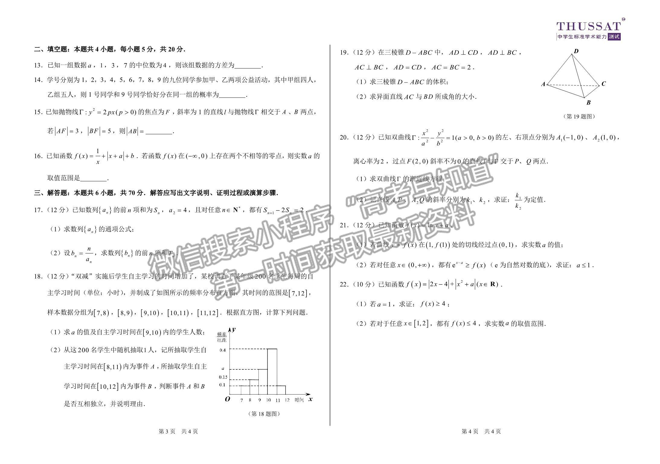 2022年3月中學(xué)生標(biāo)準(zhǔn)學(xué)術(shù)能力診斷性測(cè)試（TDA） 文數(shù)試卷及答案（老高考卷） 