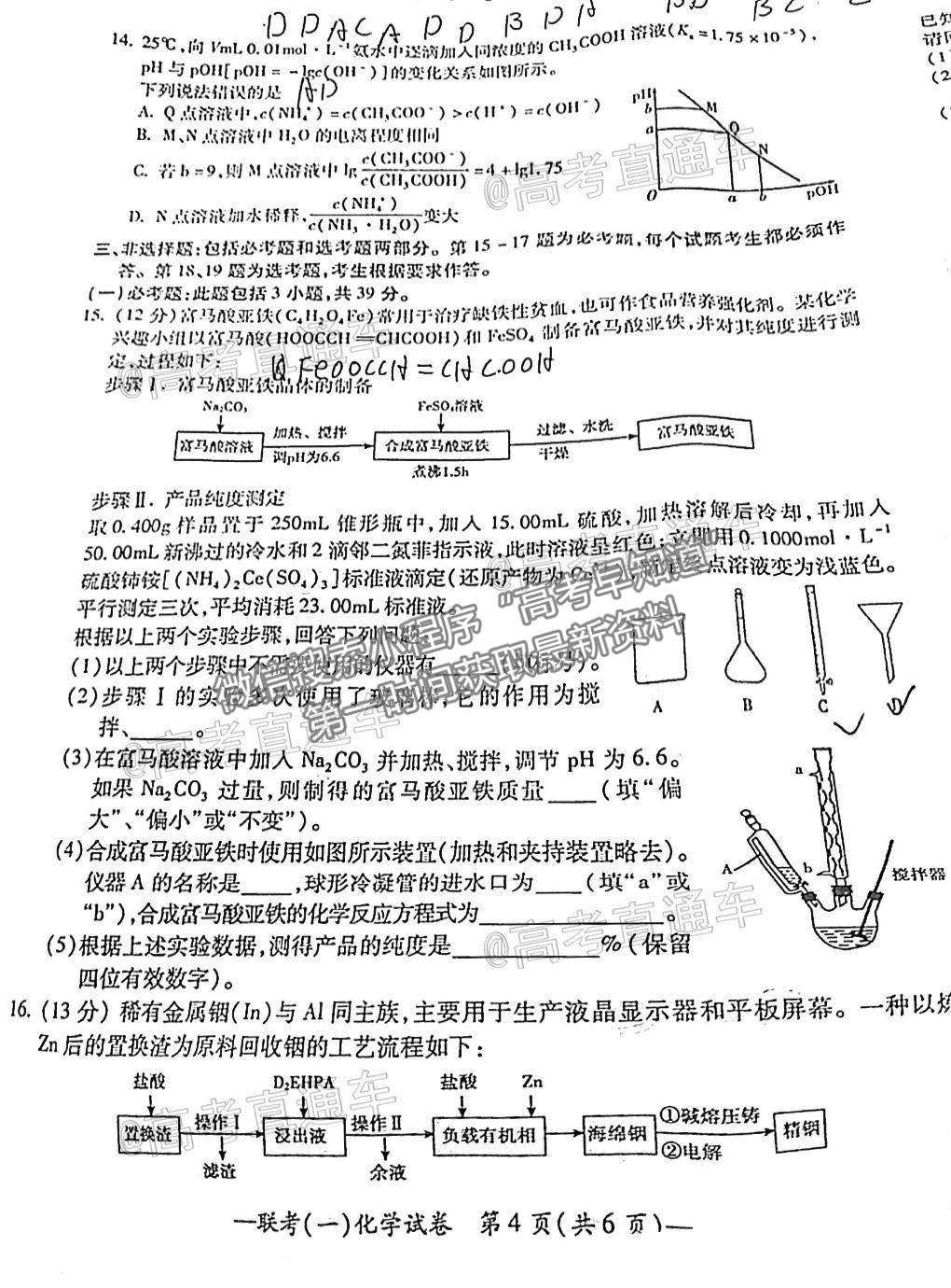 2021衡陽一?；瘜W(xué)試題及參考答案