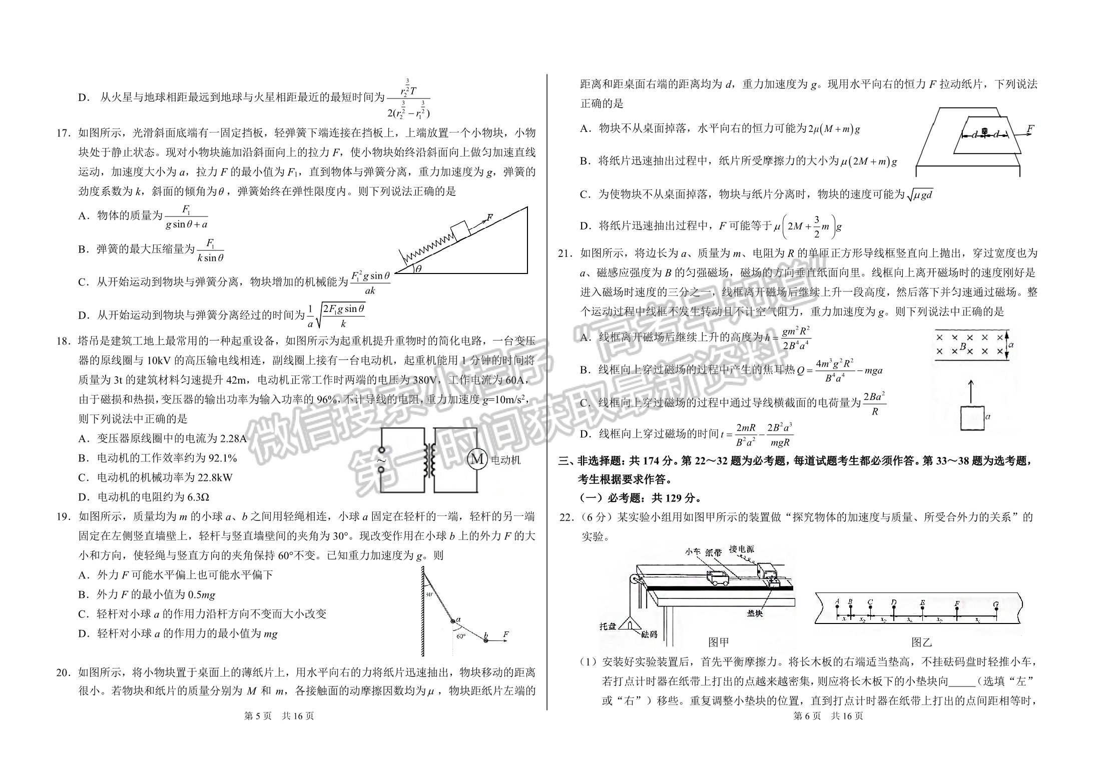 2022年3月中學(xué)生標準學(xué)術(shù)能力診斷性測試（TDA） 理綜試卷及答案（老高考卷） 